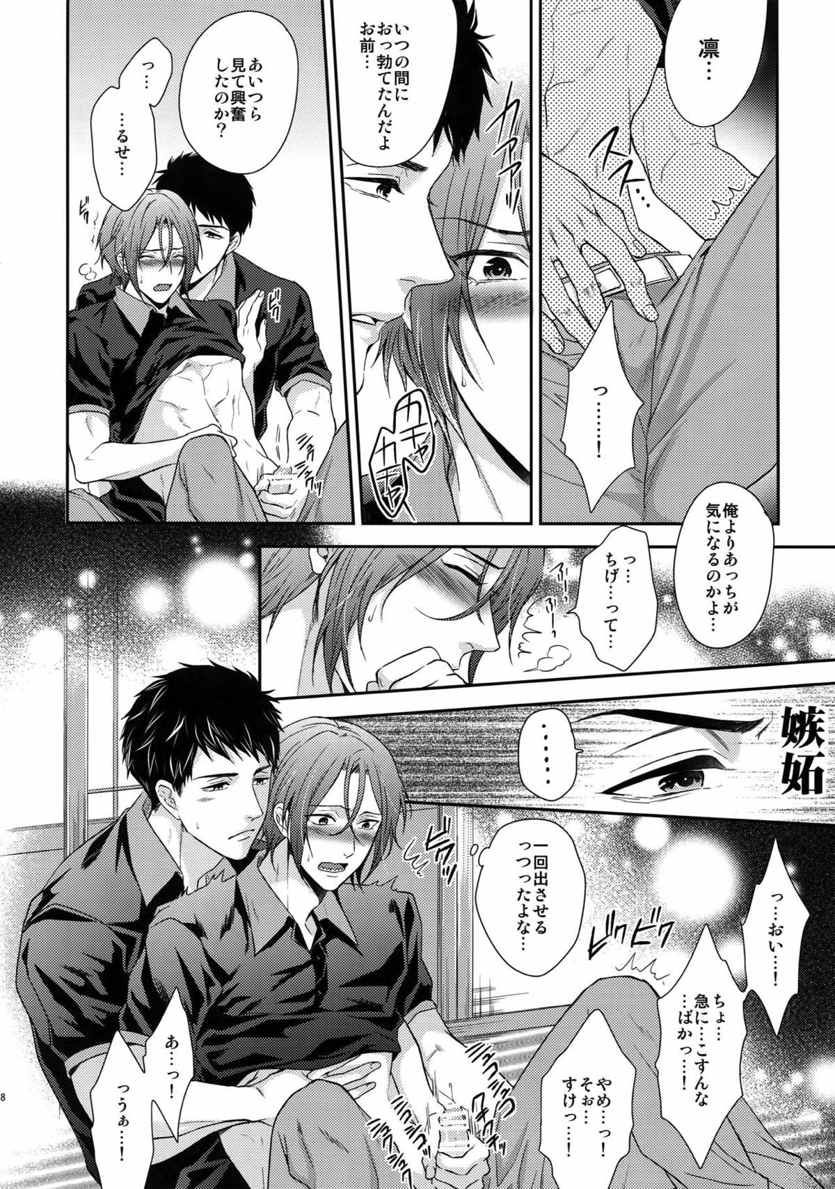 大人向けのFree!のフリーダムなまとめ２【Free!】 page 112