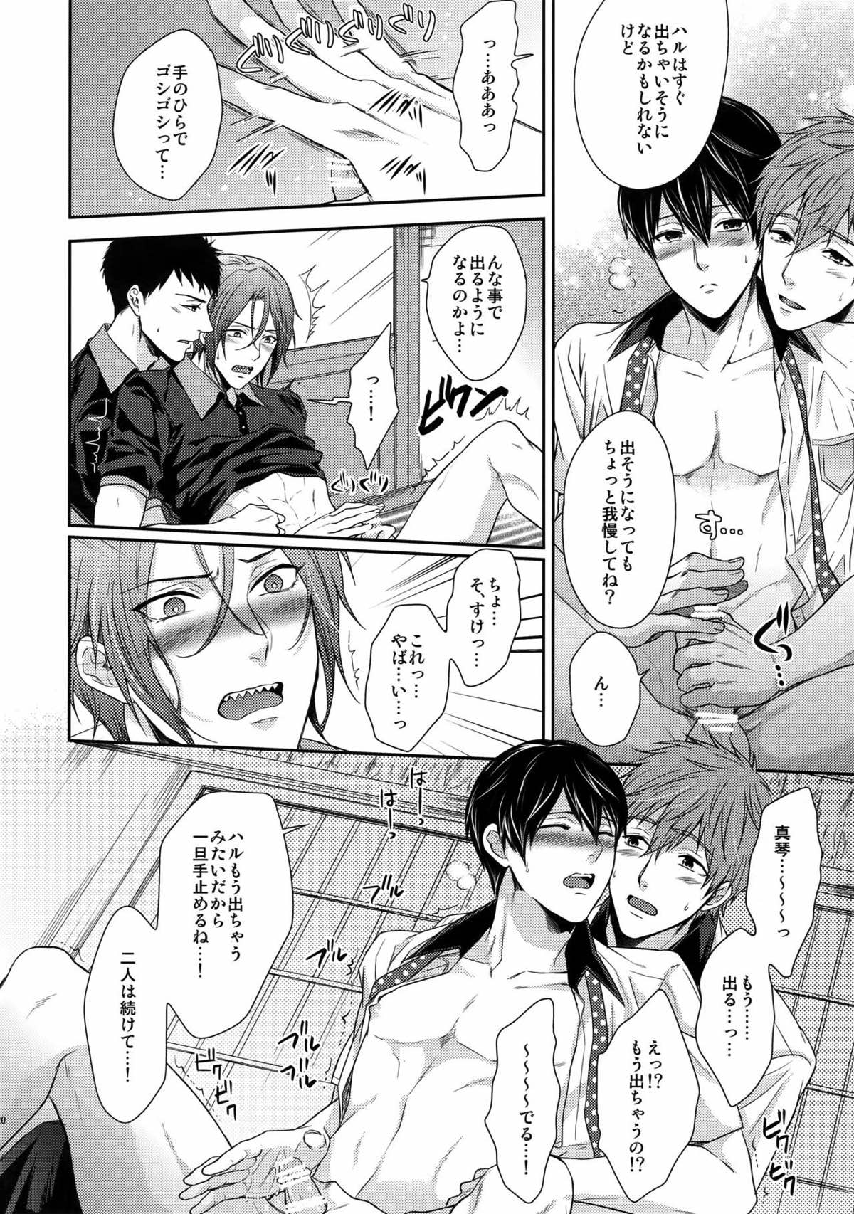 大人向けのFree!のフリーダムなまとめ２【Free!】 page 114