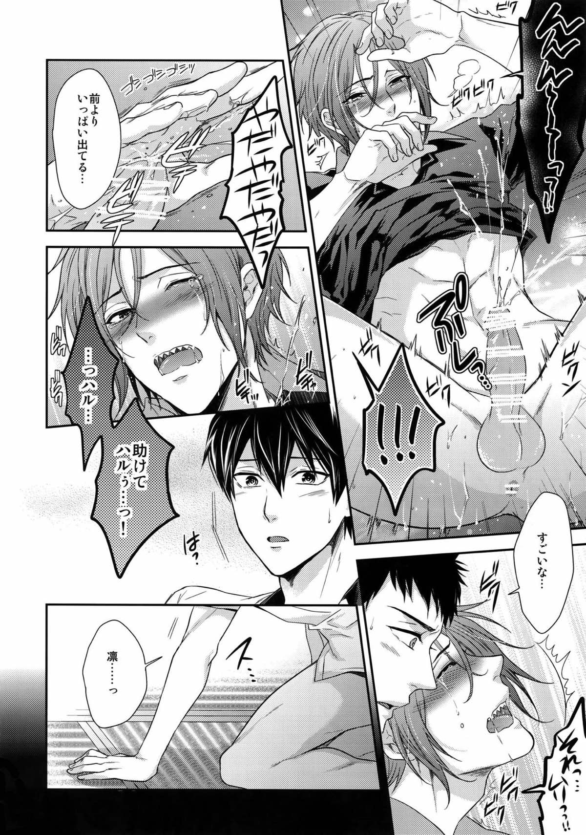 大人向けのFree!のフリーダムなまとめ２【Free!】 page 116