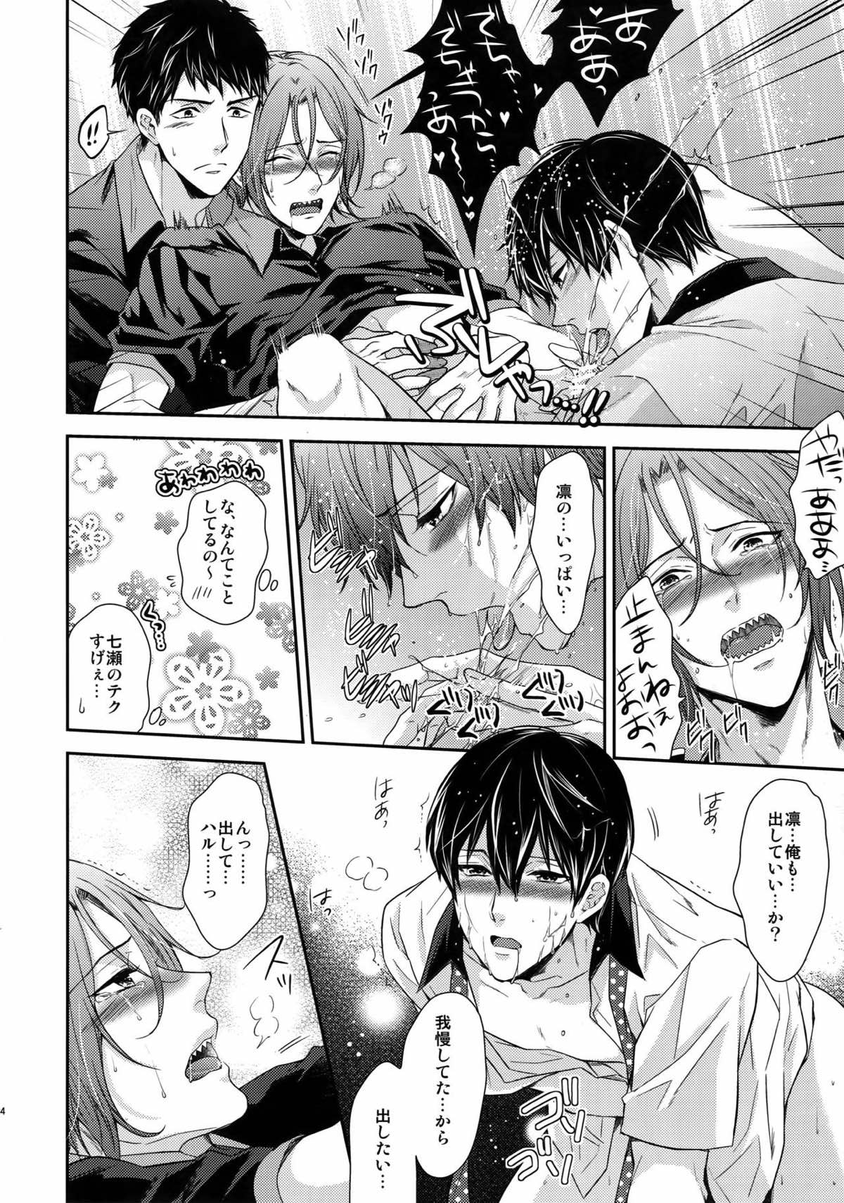 大人向けのFree!のフリーダムなまとめ２【Free!】 page 118