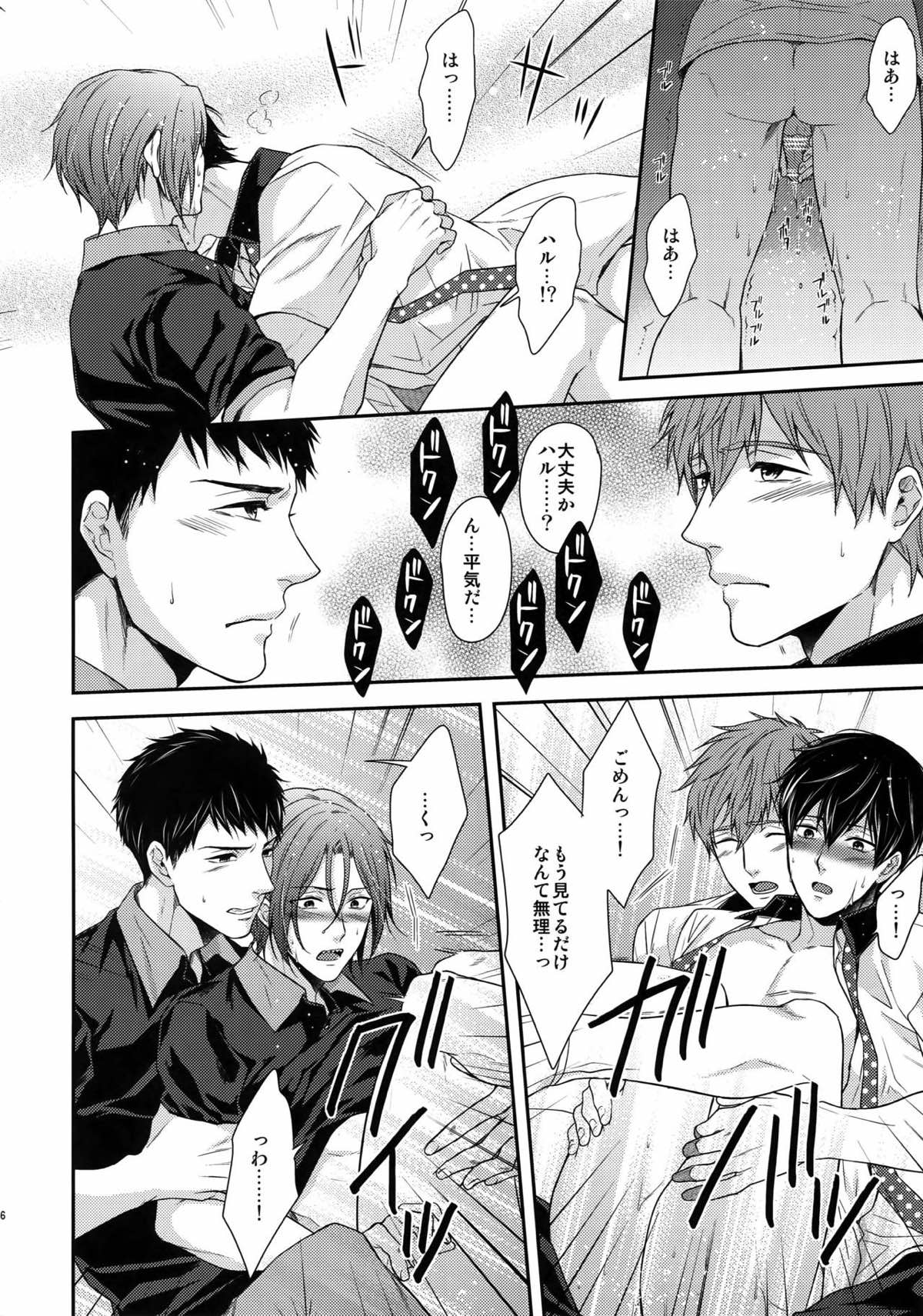 大人向けのFree!のフリーダムなまとめ２【Free!】 page 120