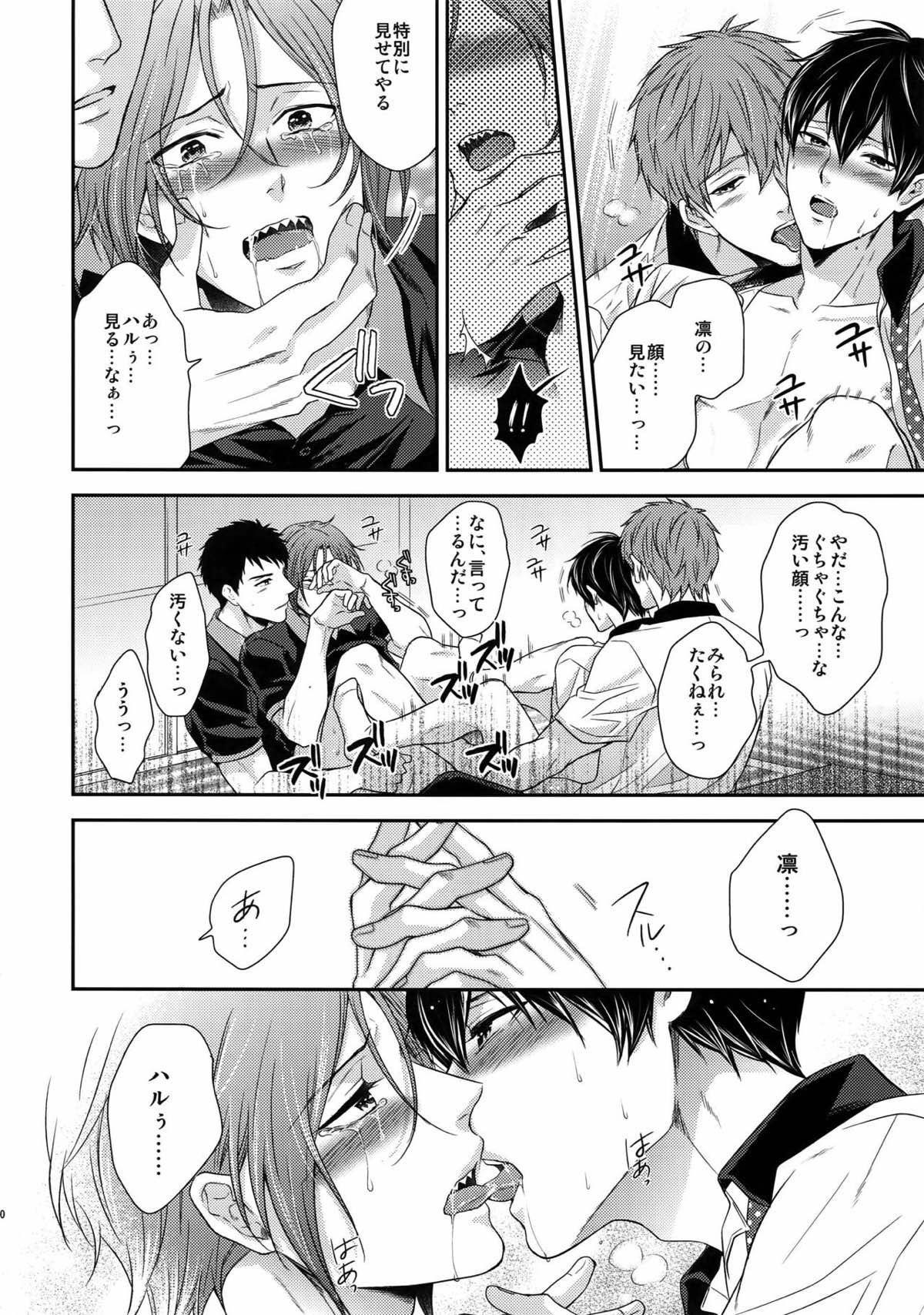 大人向けのFree!のフリーダムなまとめ２【Free!】 page 124