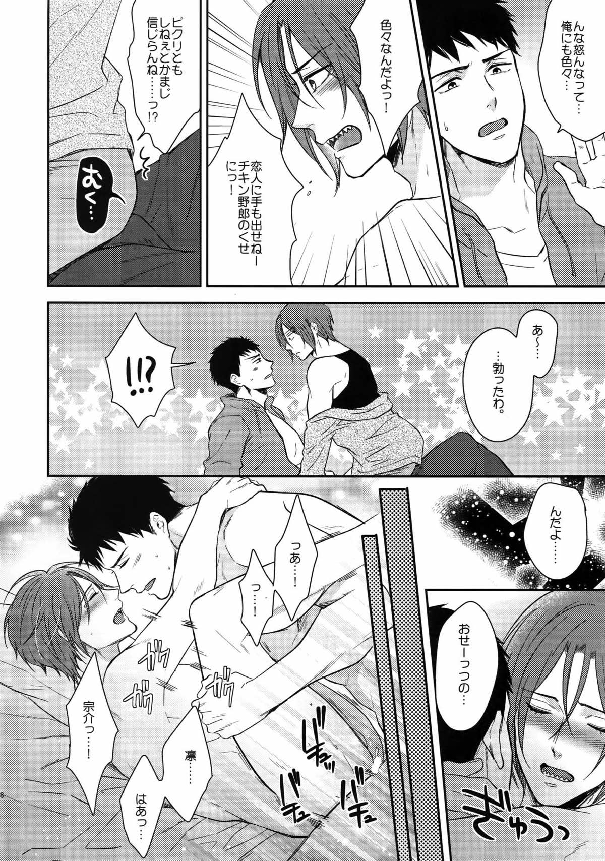 大人向けのFree!のフリーダムなまとめ２【Free!】 page 131