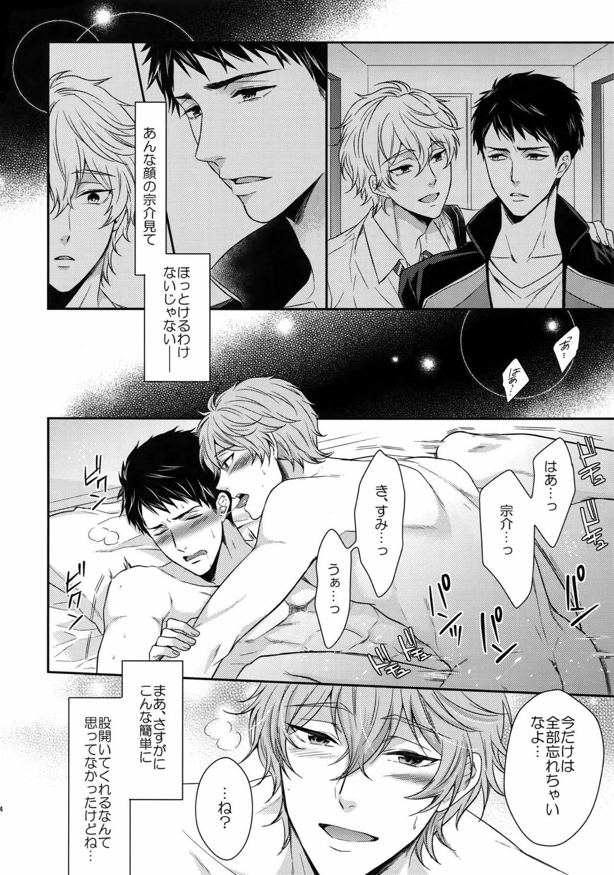 大人向けのFree!のフリーダムなまとめ２【Free!】 page 136
