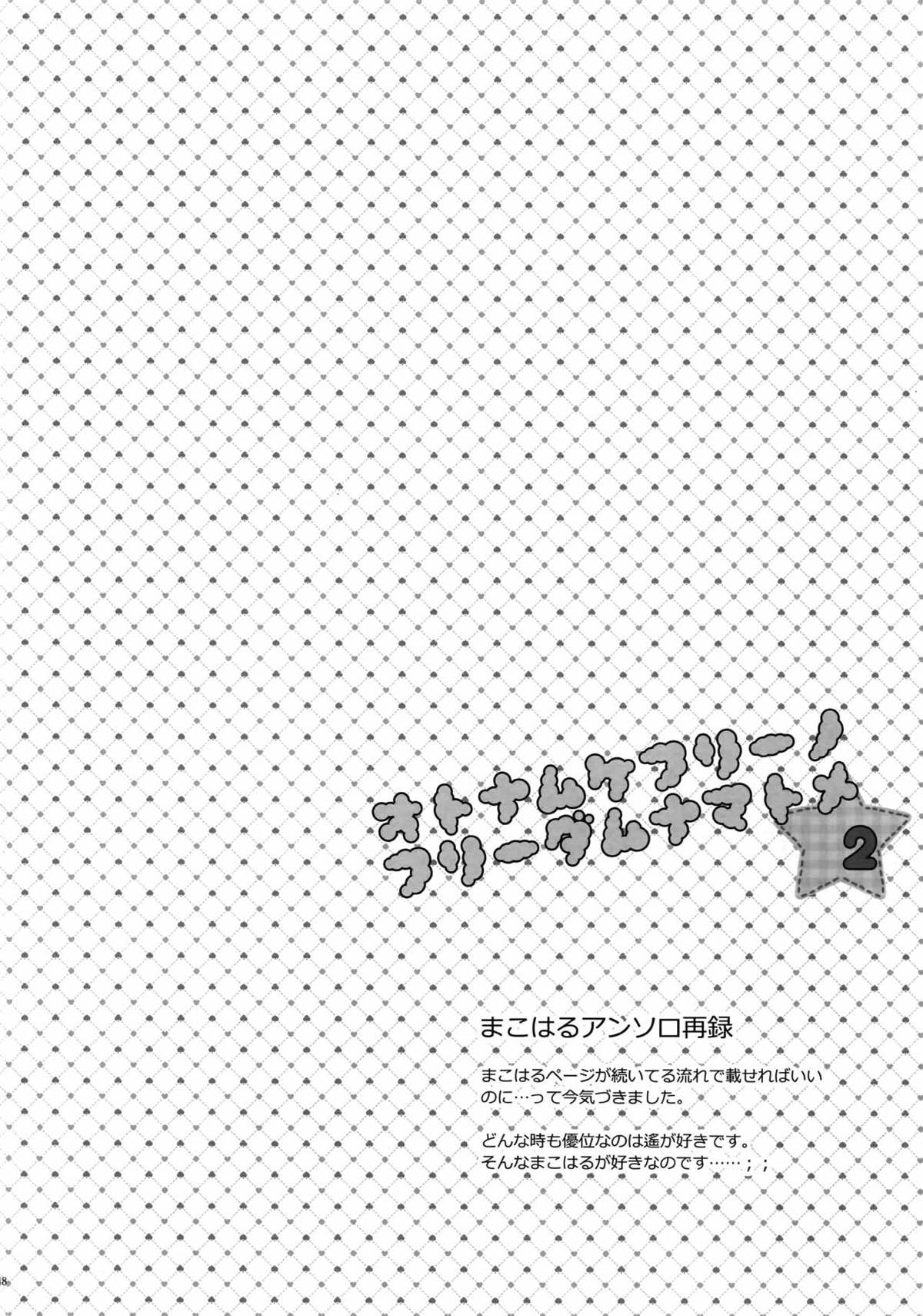 大人向けのFree!のフリーダムなまとめ２【Free!】 page 139