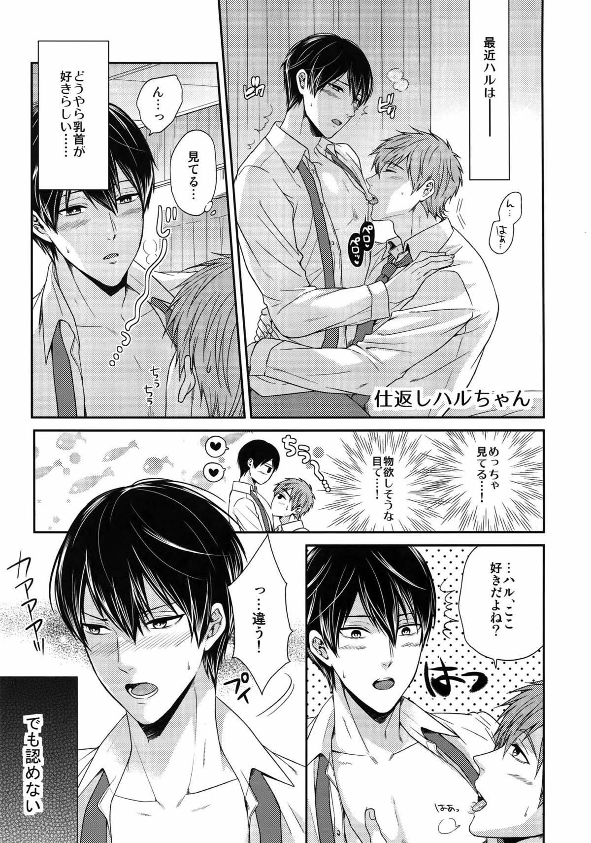 大人向けのFree!のフリーダムなまとめ２【Free!】 page 140