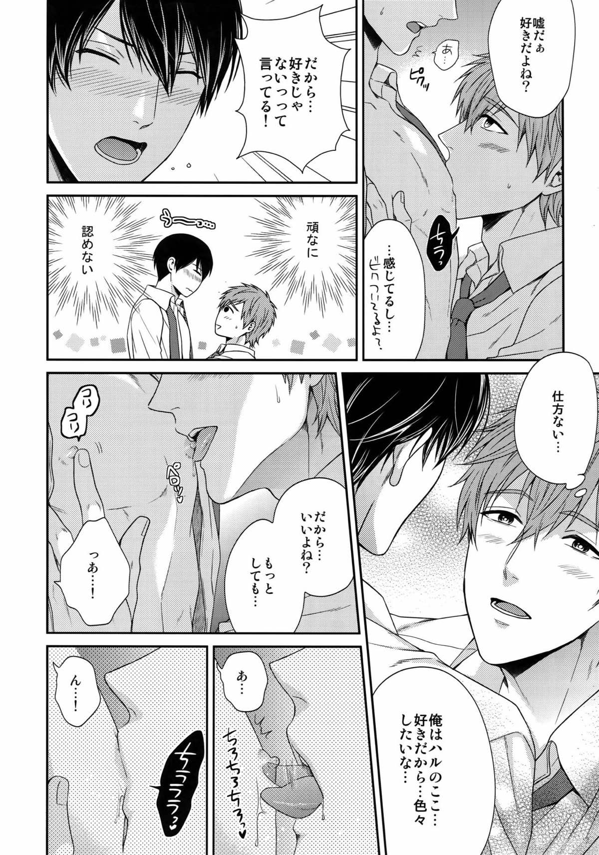 大人向けのFree!のフリーダムなまとめ２【Free!】 page 141