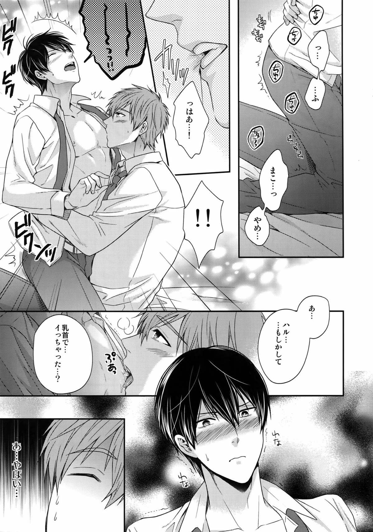 大人向けのFree!のフリーダムなまとめ２【Free!】 page 142