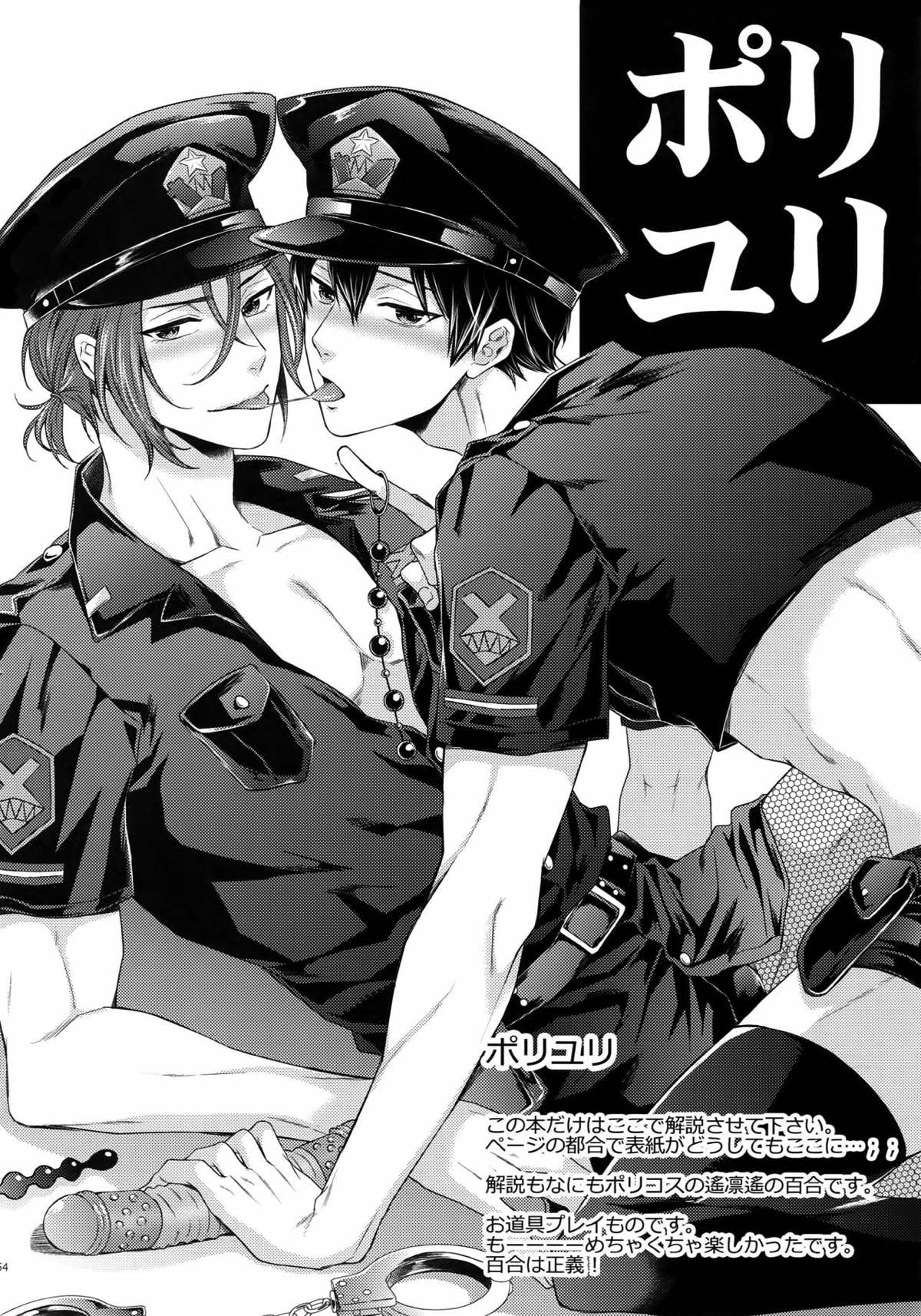 大人向けのFree!のフリーダムなまとめ２【Free!】 page 144