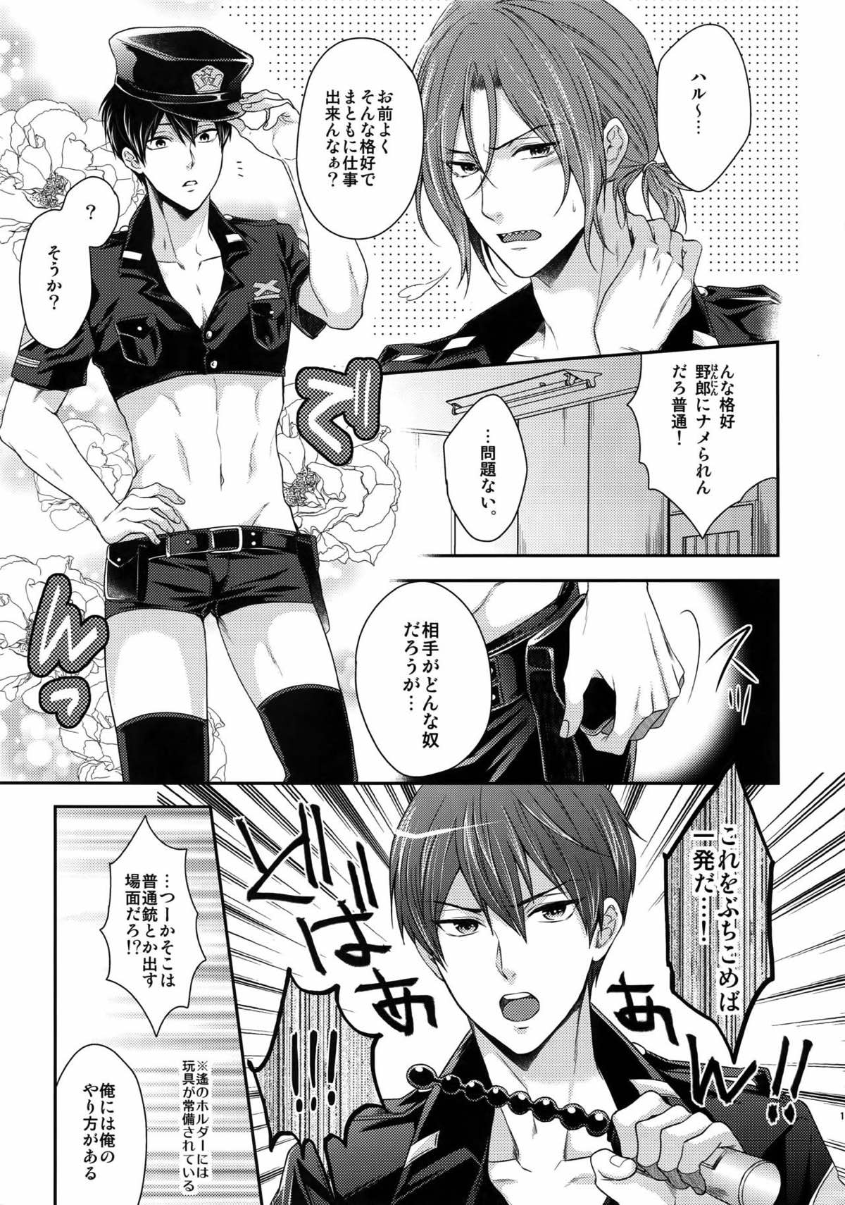 大人向けのFree!のフリーダムなまとめ２【Free!】 page 145