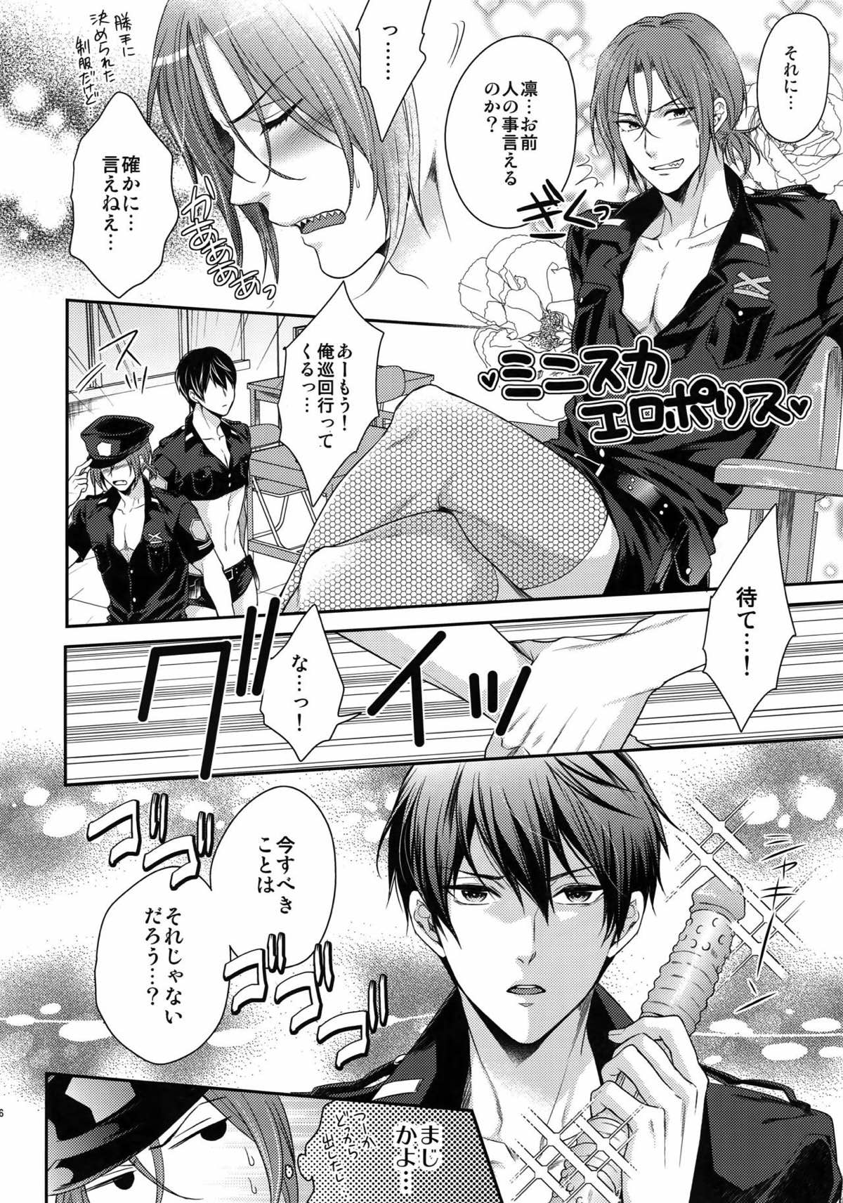 大人向けのFree!のフリーダムなまとめ２【Free!】 page 146