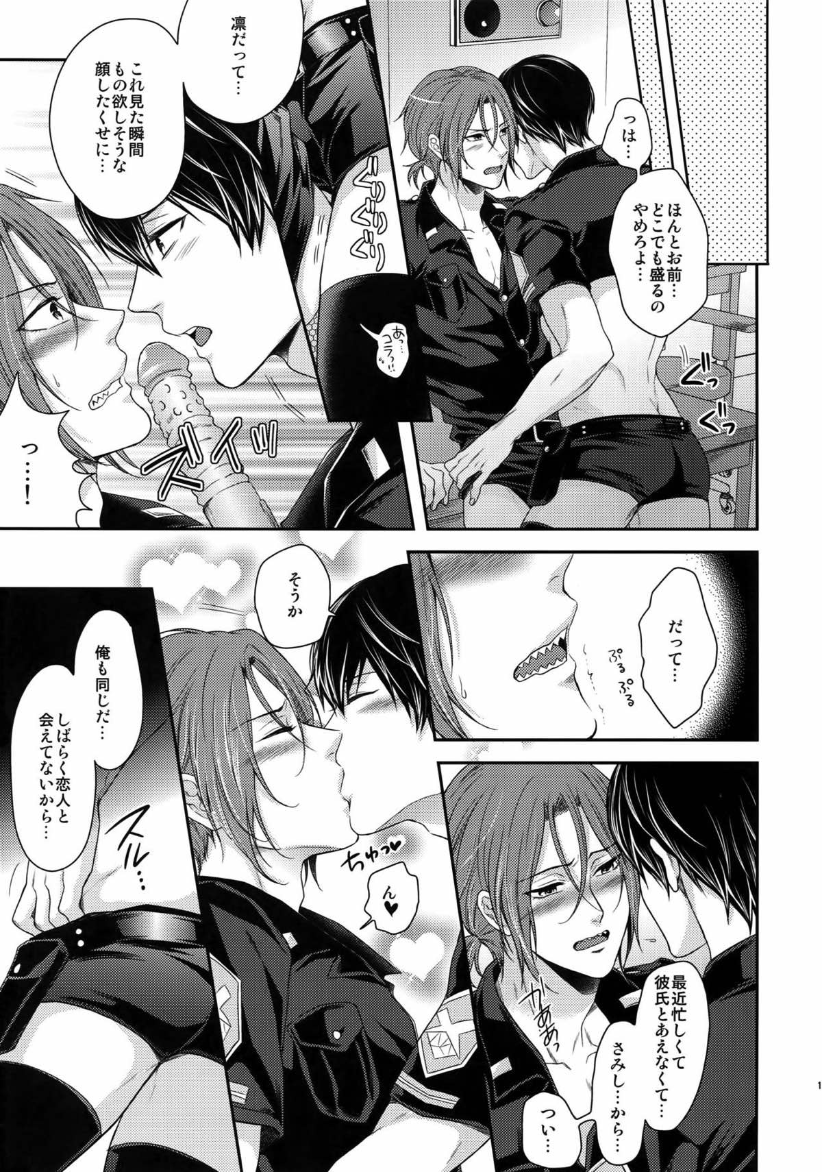 大人向けのFree!のフリーダムなまとめ２【Free!】 page 147