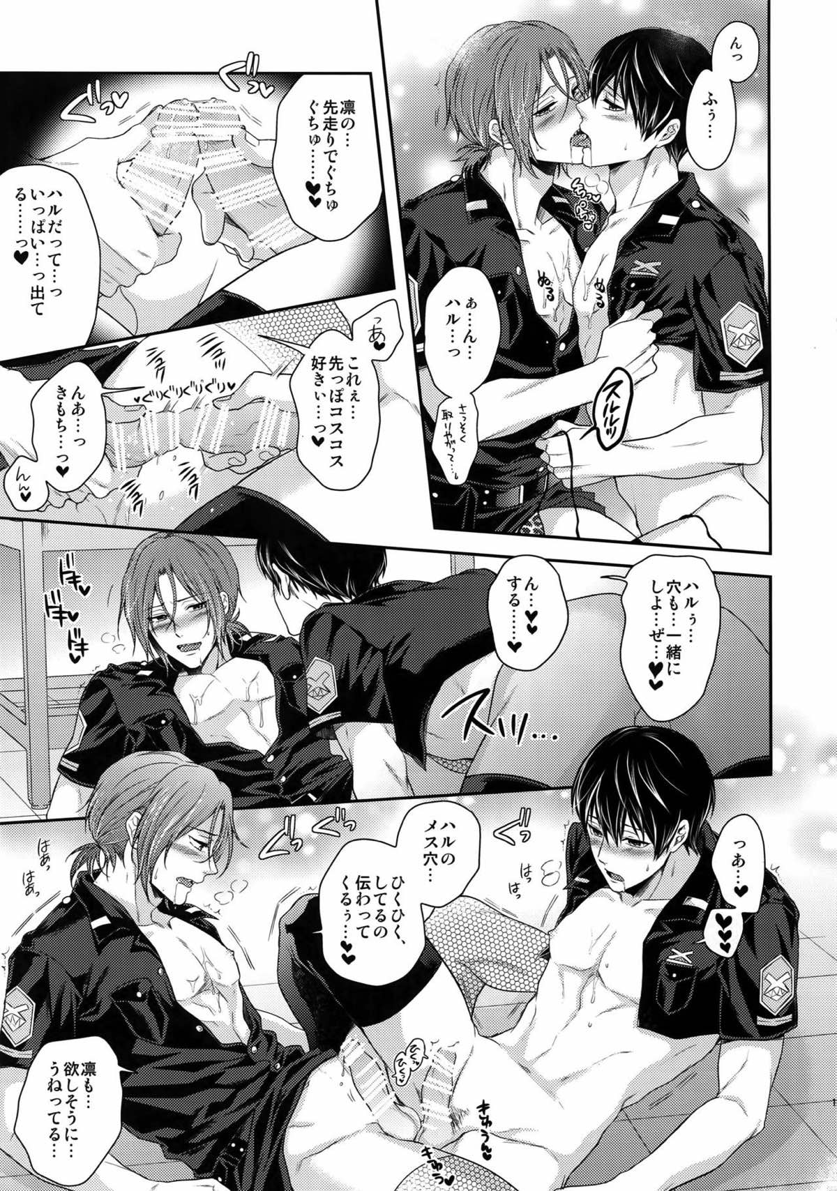 大人向けのFree!のフリーダムなまとめ２【Free!】 page 149