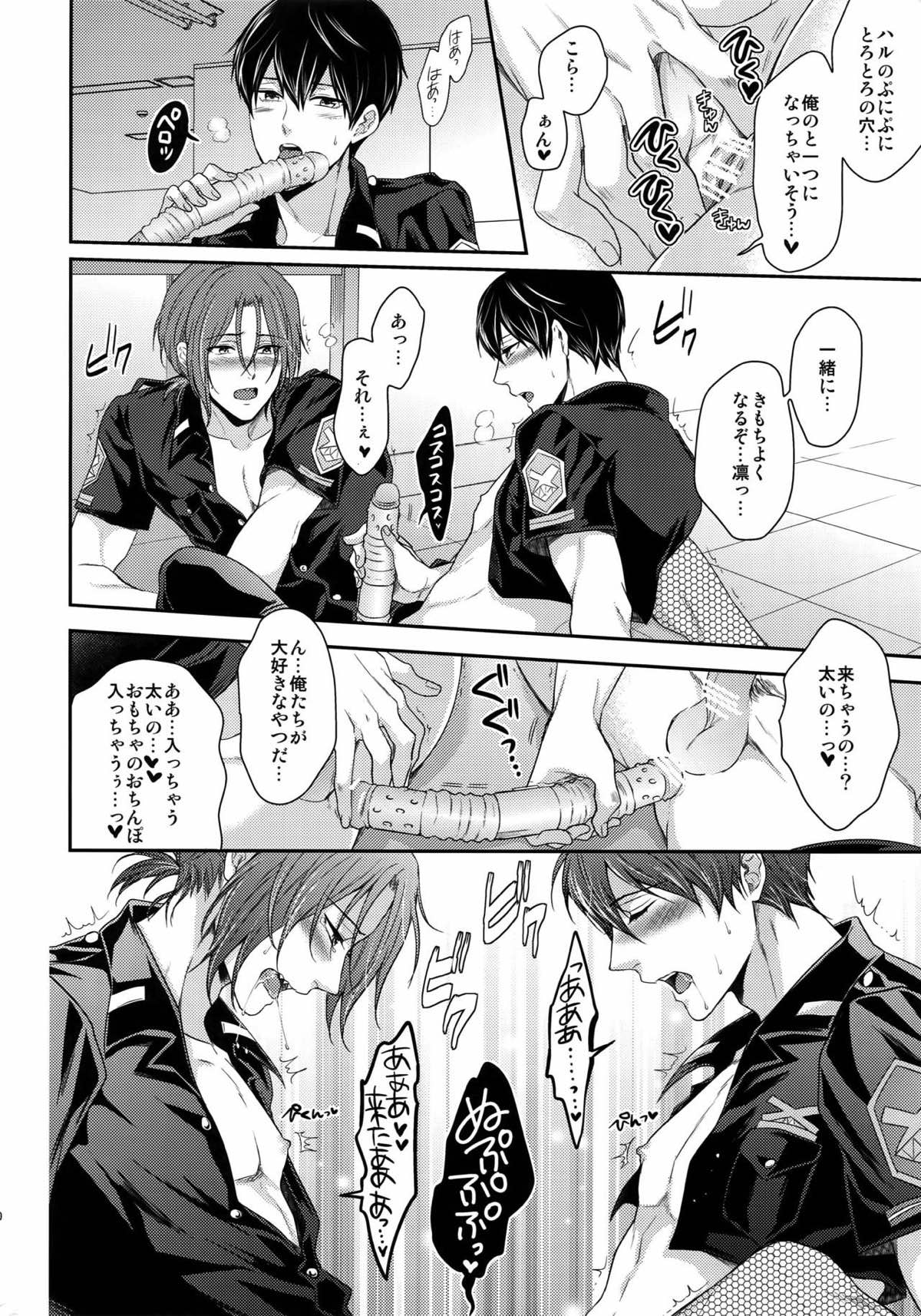 大人向けのFree!のフリーダムなまとめ２【Free!】 page 150