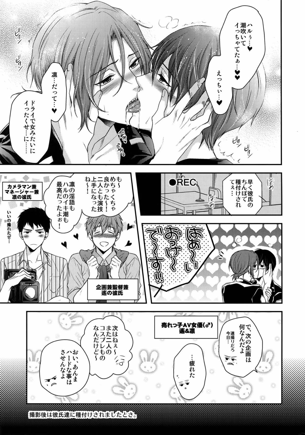 大人向けのFree!のフリーダムなまとめ２【Free!】 page 153