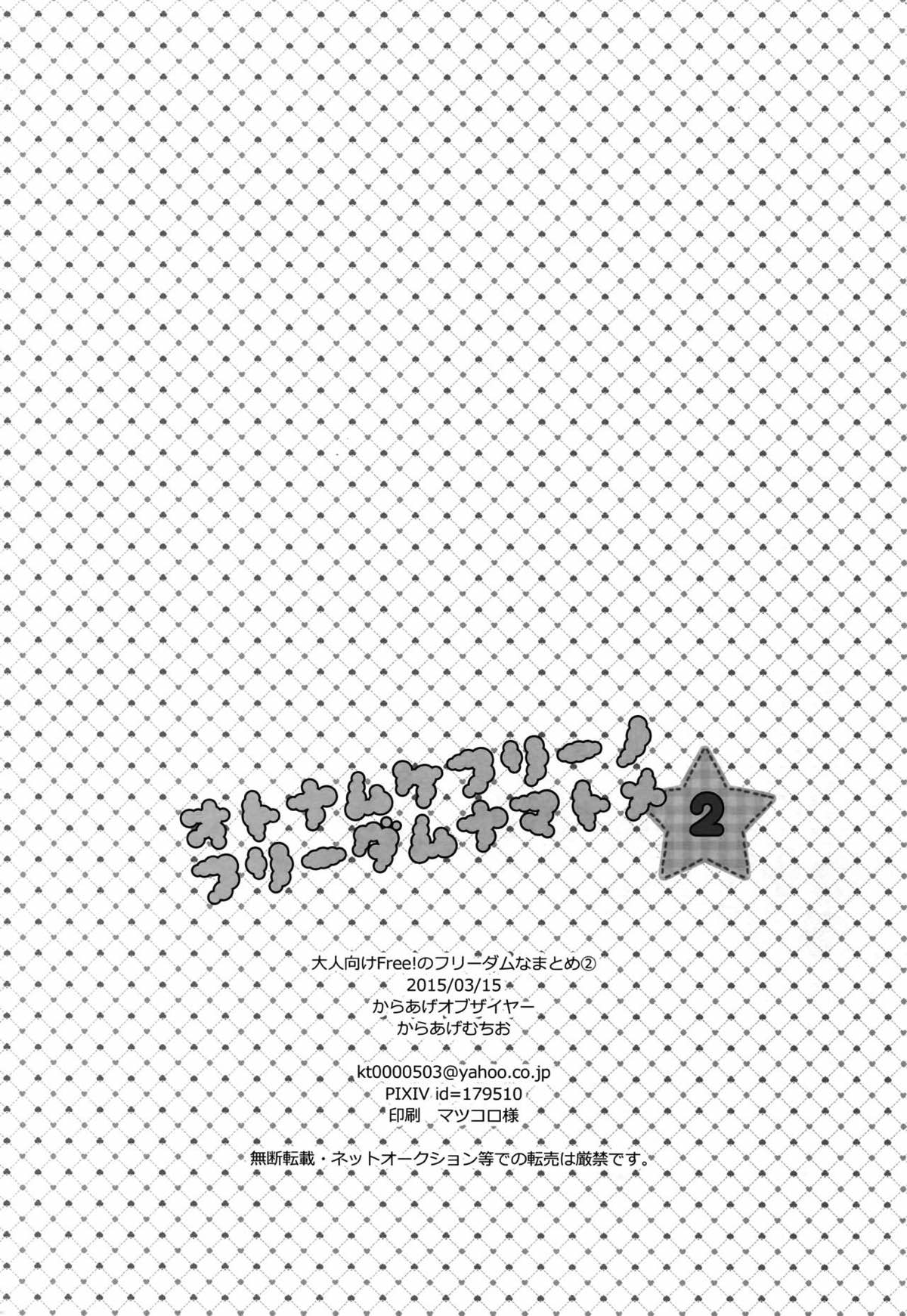 大人向けのFree!のフリーダムなまとめ２【Free!】 page 154