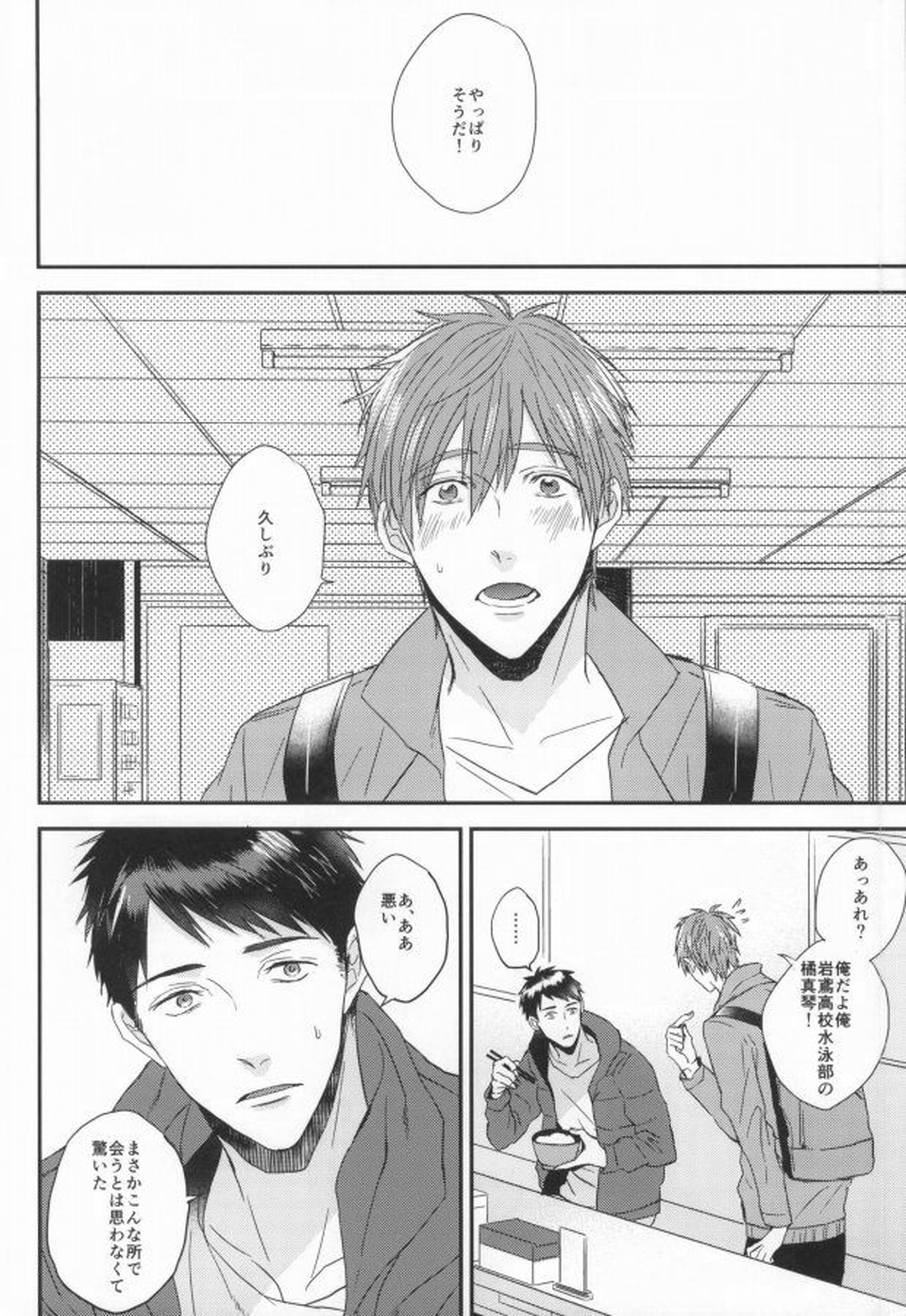 EGOISTIC GAME【Free!/モブ真】 page 11