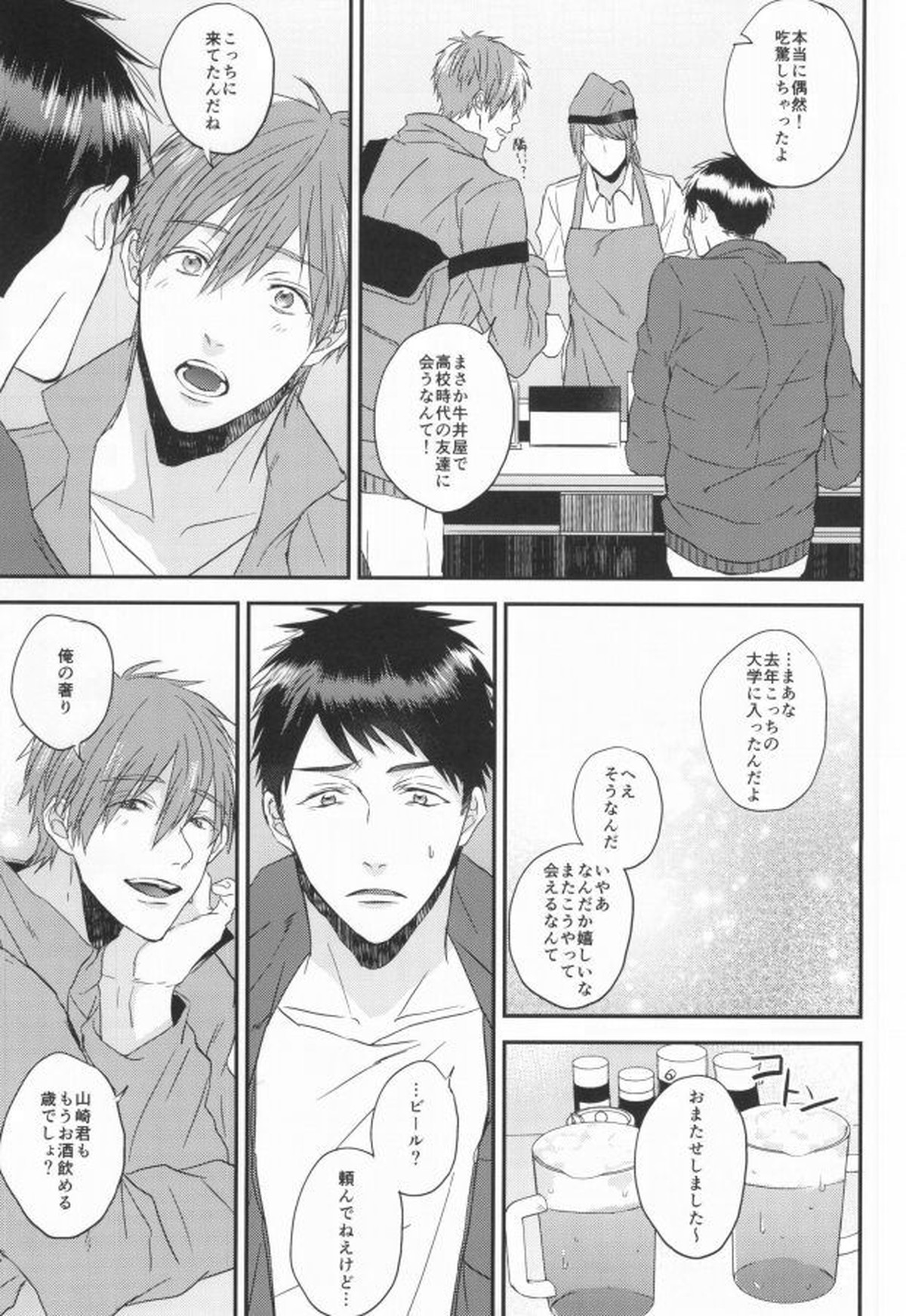 EGOISTIC GAME【Free!/モブ真】 page 12