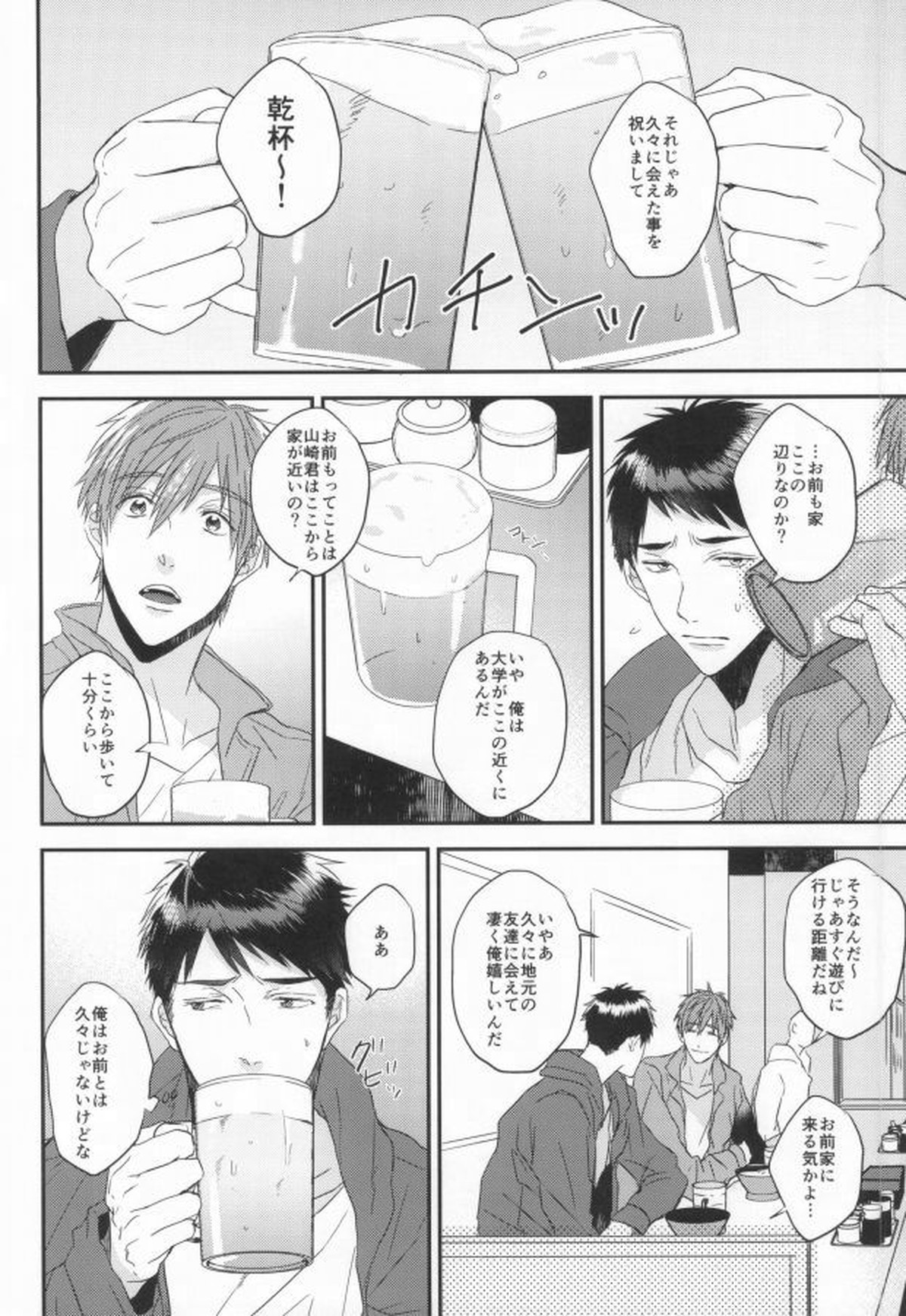 EGOISTIC GAME【Free!/モブ真】 page 13