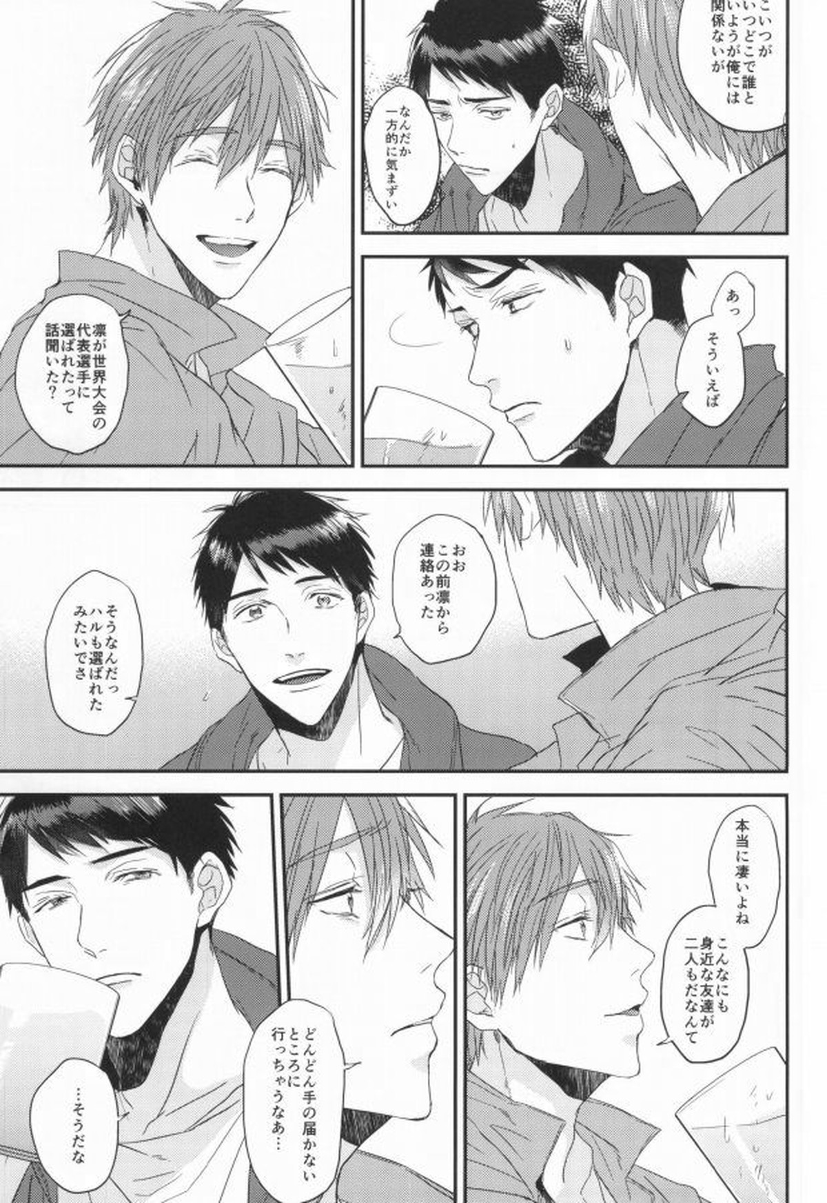 EGOISTIC GAME【Free!/モブ真】 page 14