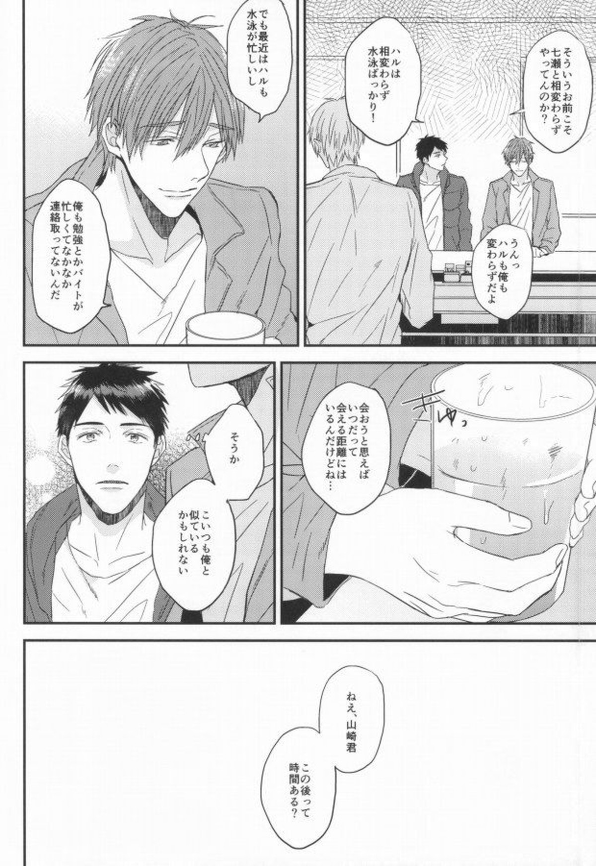EGOISTIC GAME【Free!/モブ真】 page 15