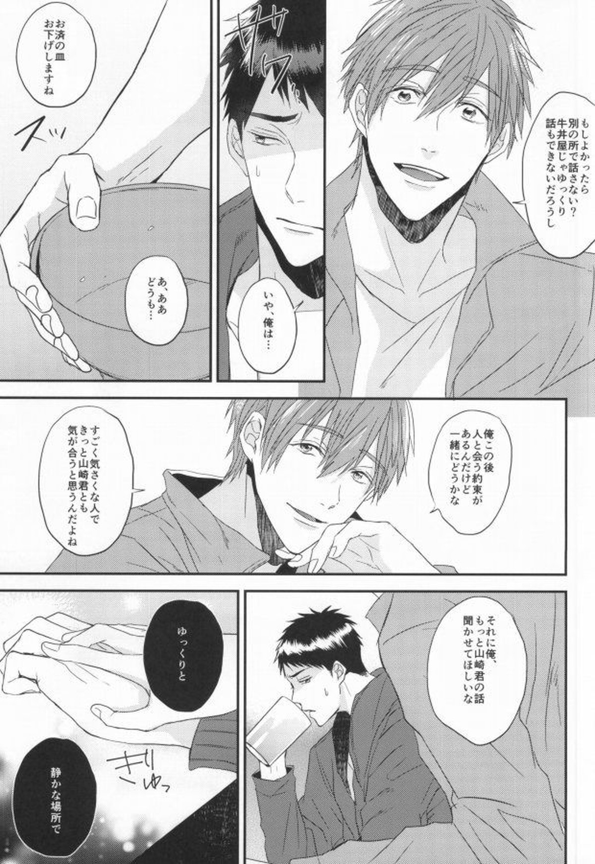 EGOISTIC GAME【Free!/モブ真】 page 16