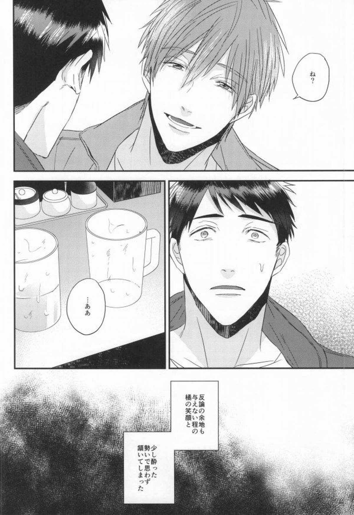 EGOISTIC GAME【Free!/モブ真】 page 17