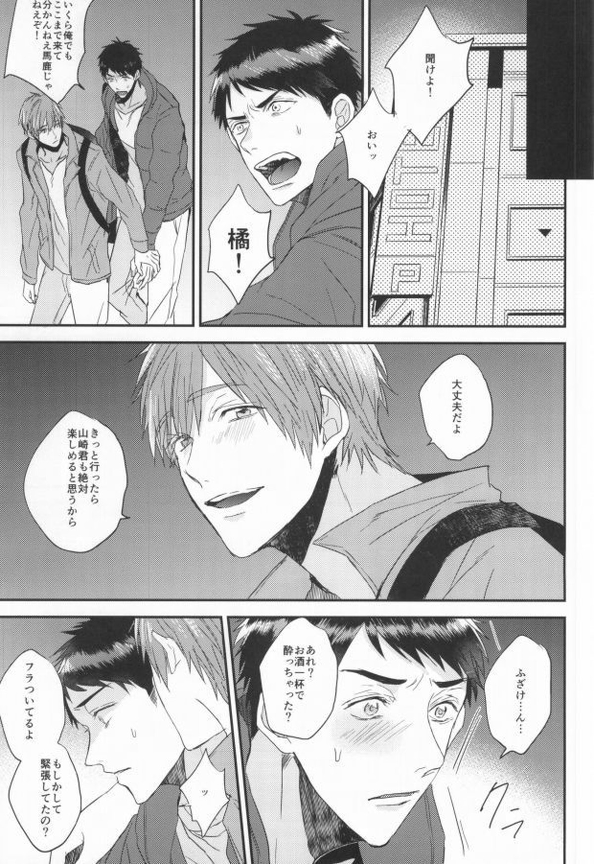 EGOISTIC GAME【Free!/モブ真】 page 18