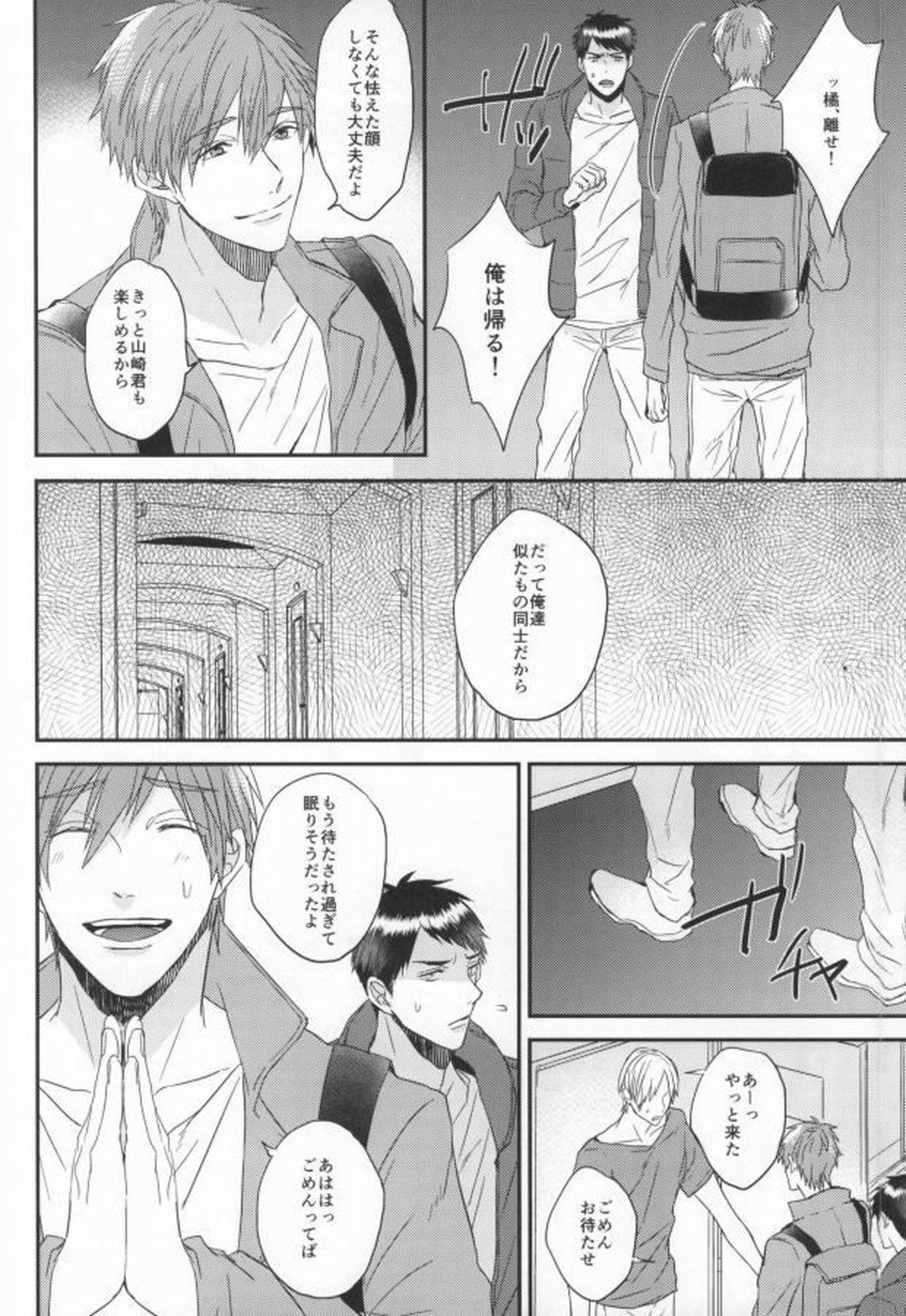 EGOISTIC GAME【Free!/モブ真】 page 19