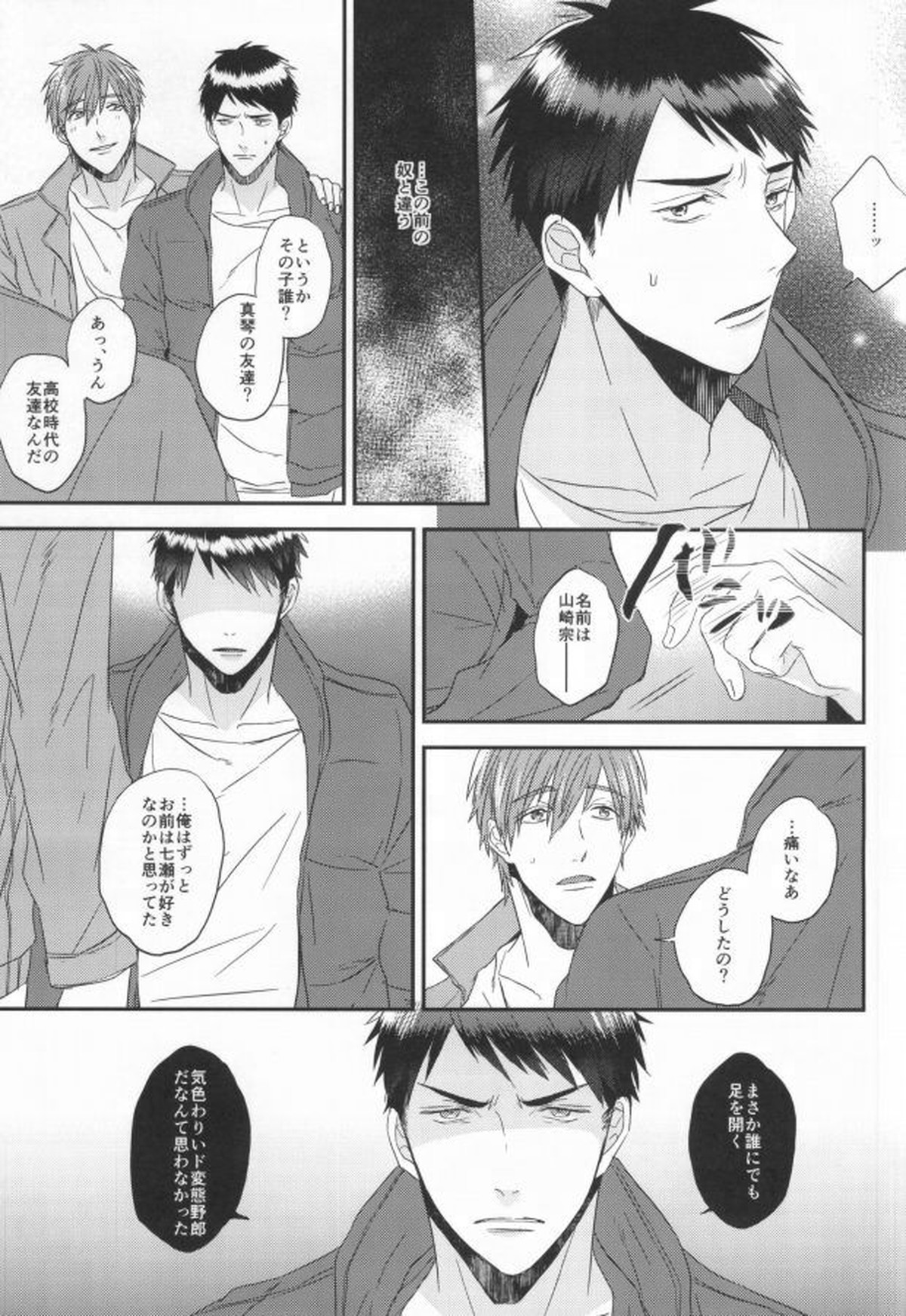 EGOISTIC GAME【Free!/モブ真】 page 20