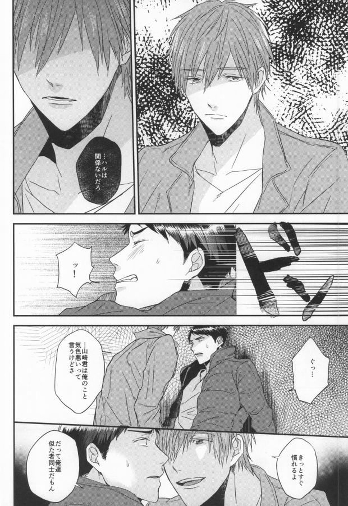 EGOISTIC GAME【Free!/モブ真】 page 21