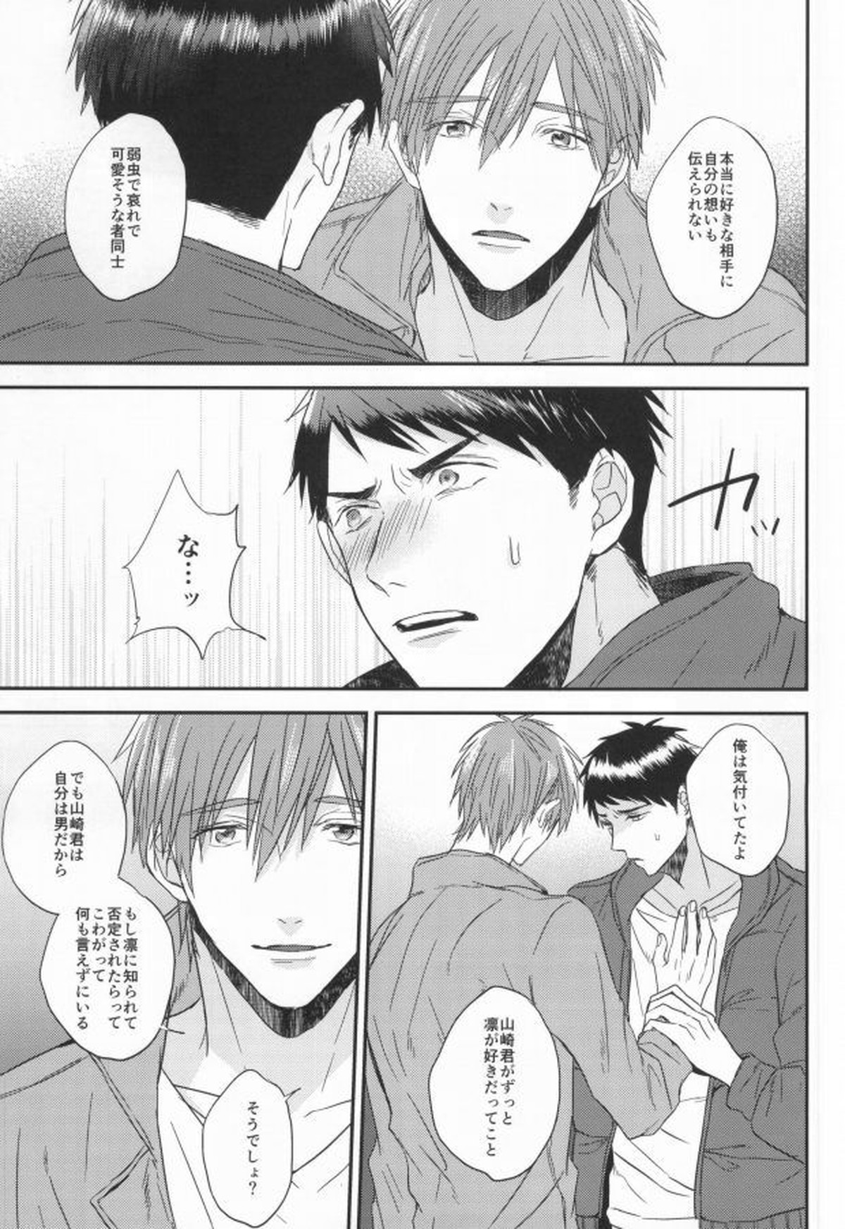 EGOISTIC GAME【Free!/モブ真】 page 22