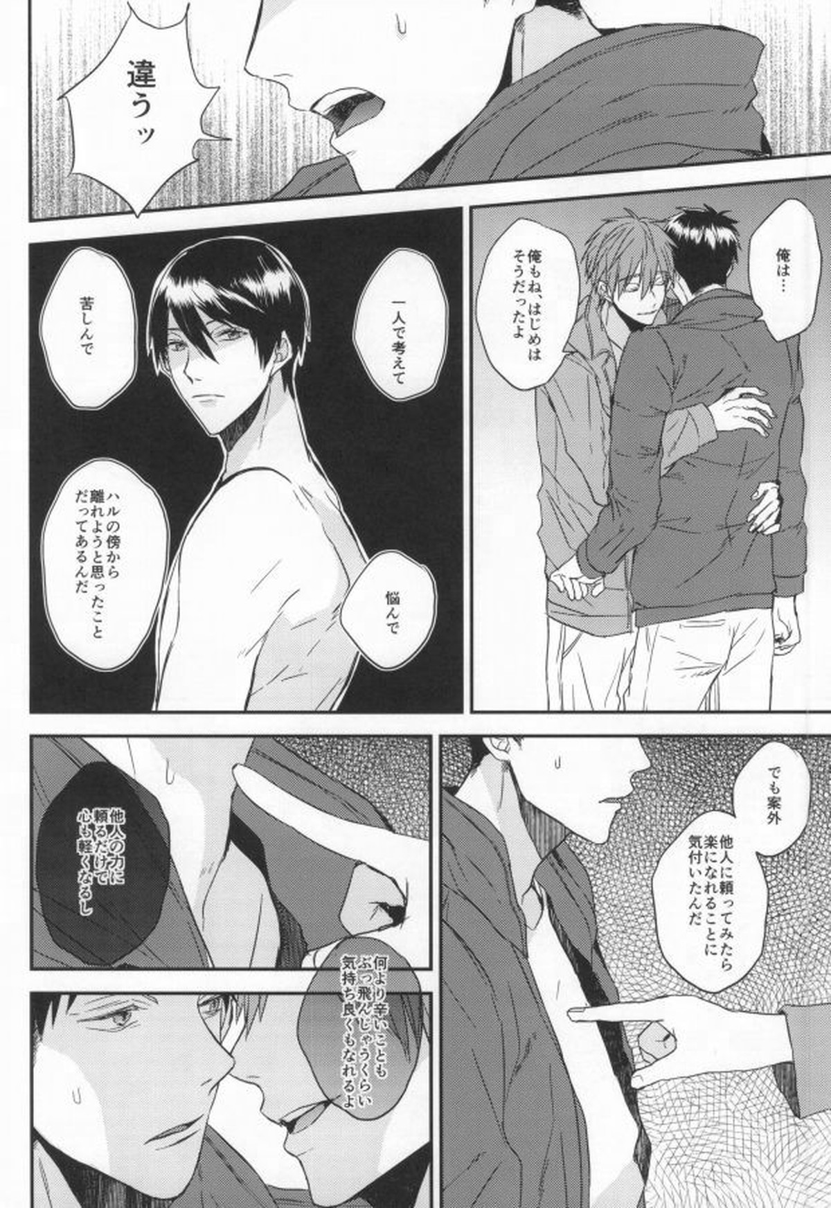 EGOISTIC GAME【Free!/モブ真】 page 23
