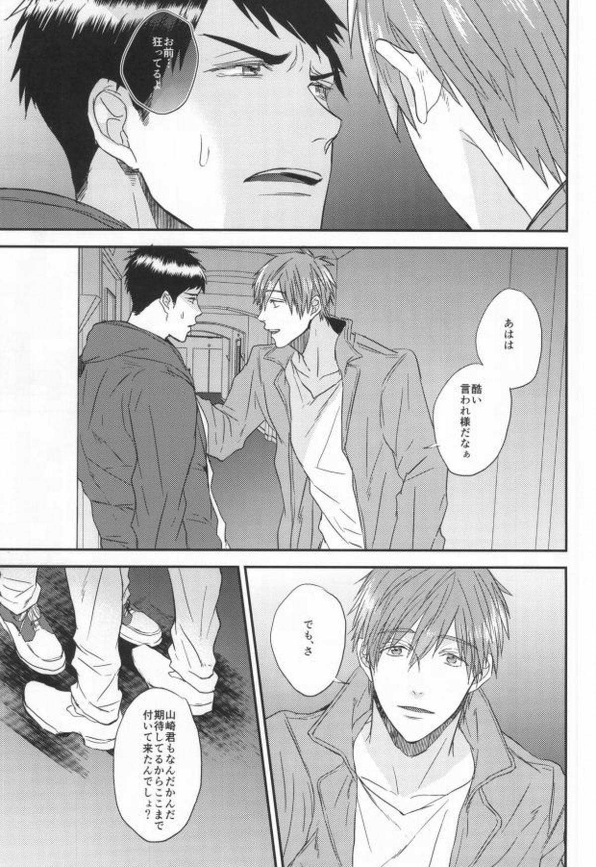 EGOISTIC GAME【Free!/モブ真】 page 24