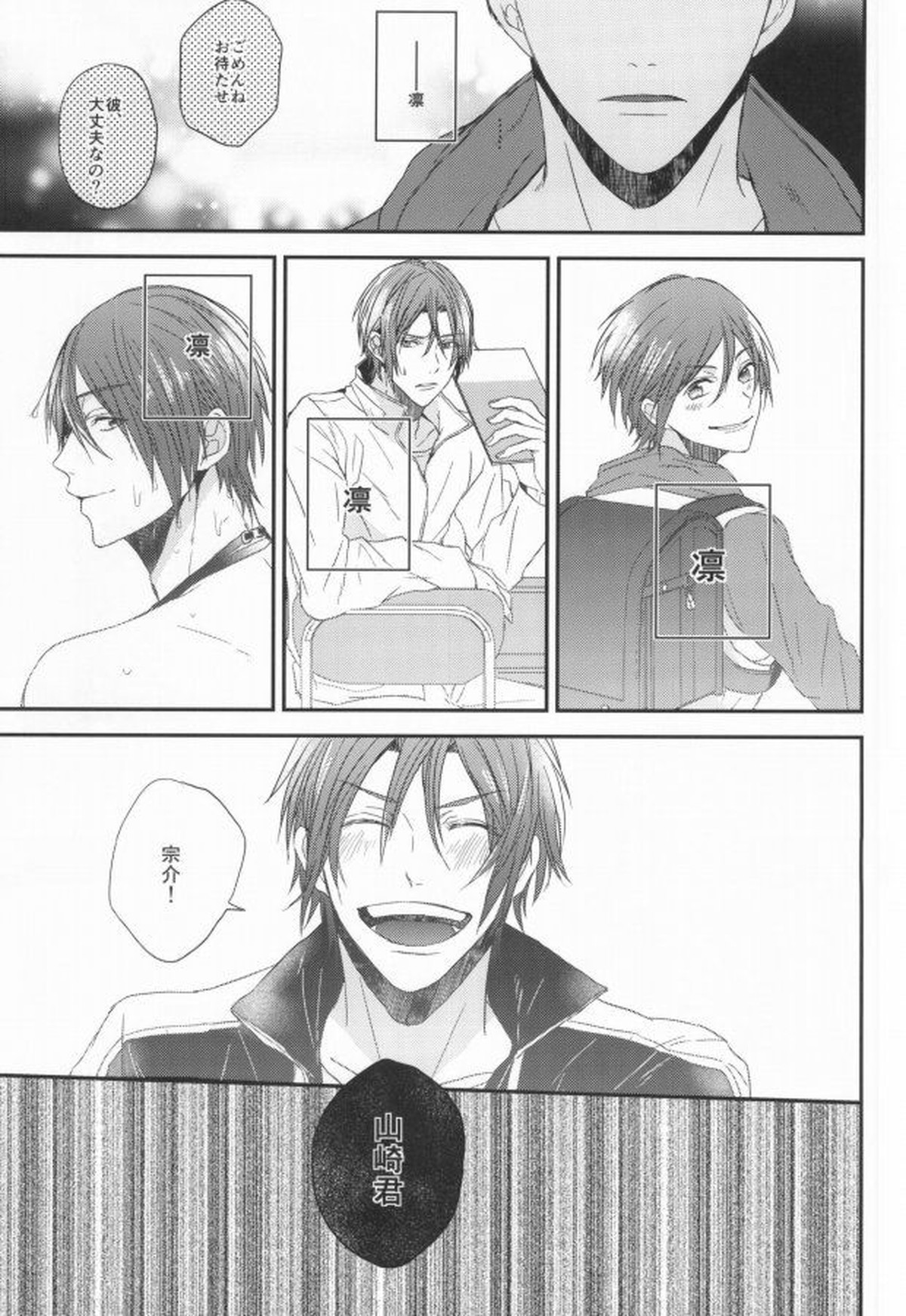 EGOISTIC GAME【Free!/モブ真】 page 26