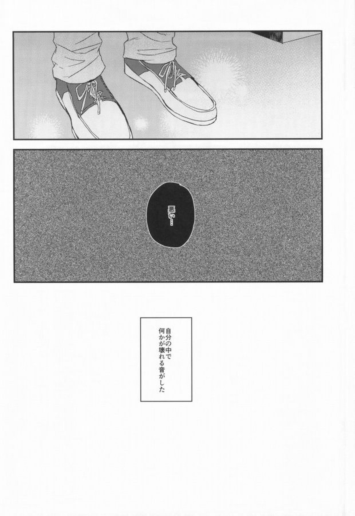 EGOISTIC GAME【Free!/モブ真】 page 27