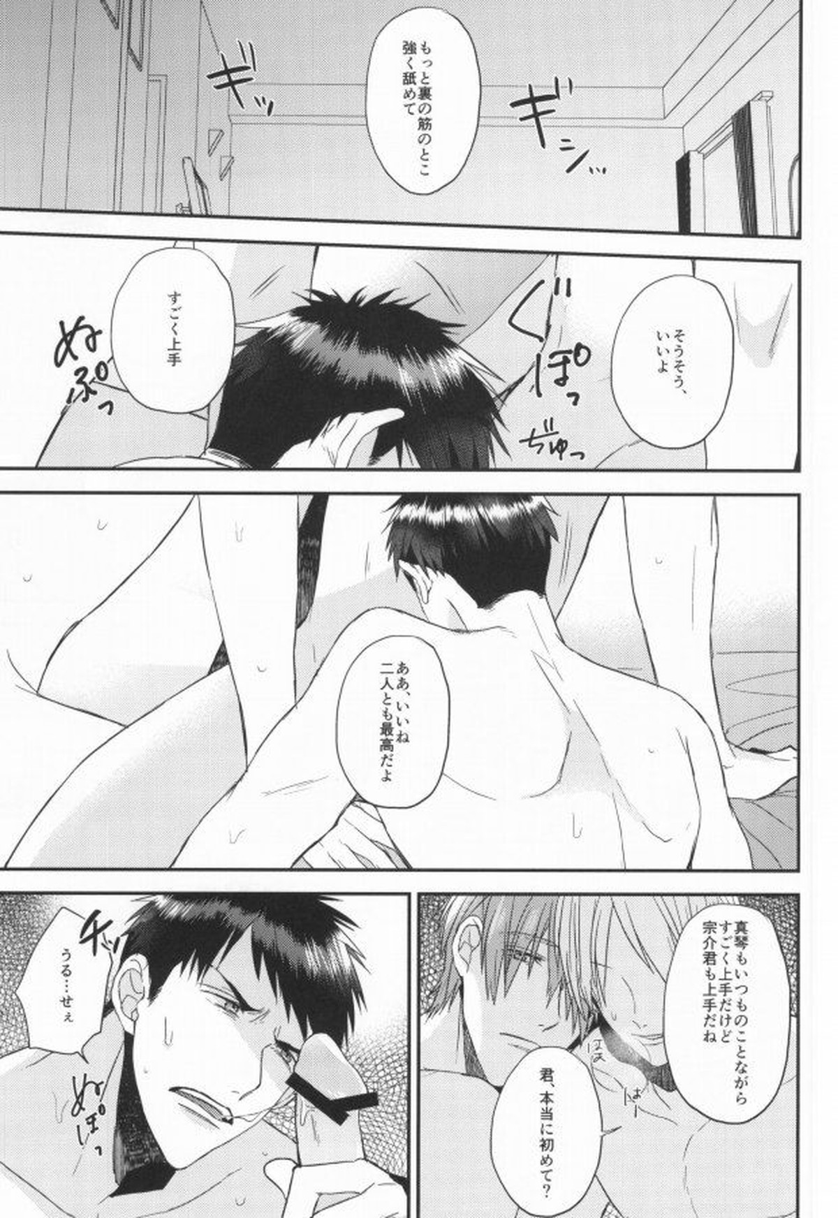 EGOISTIC GAME【Free!/モブ真】 page 28