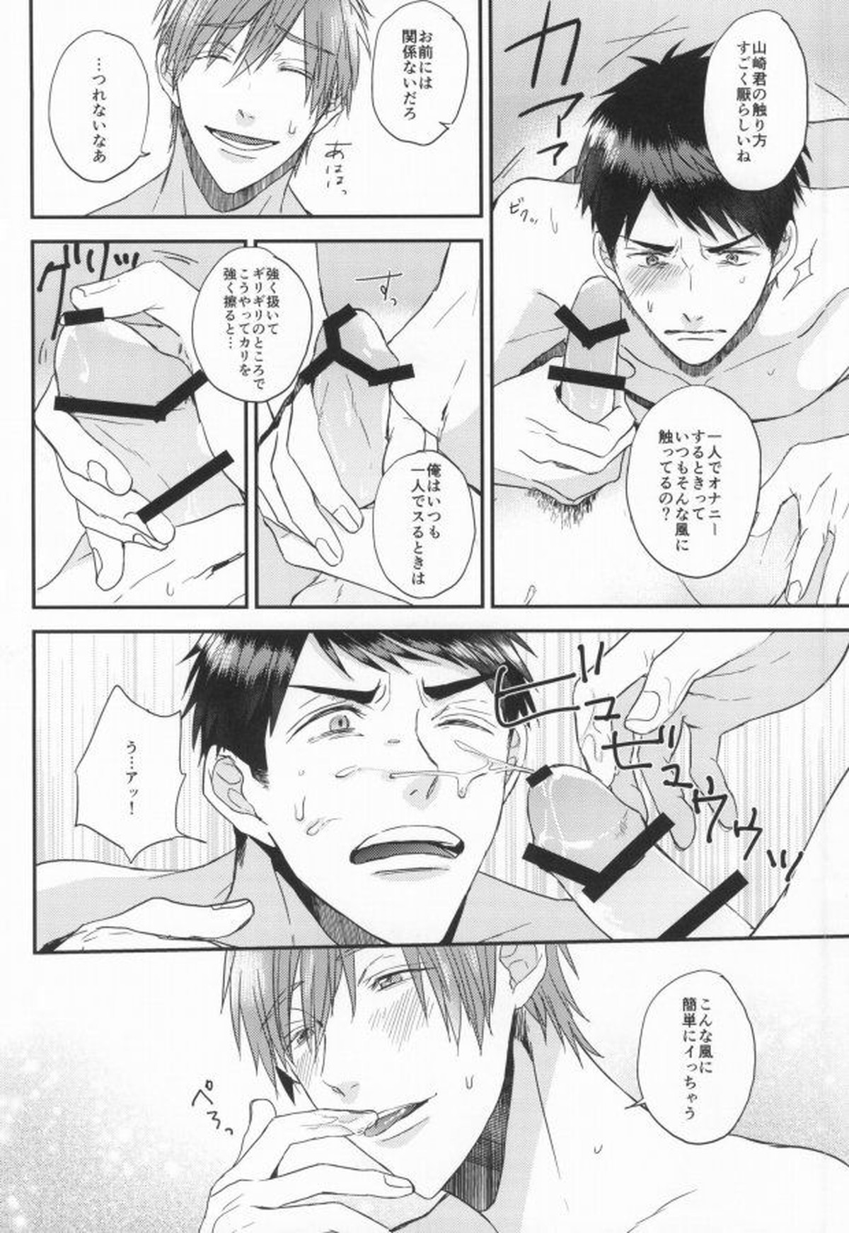 EGOISTIC GAME【Free!/モブ真】 page 29