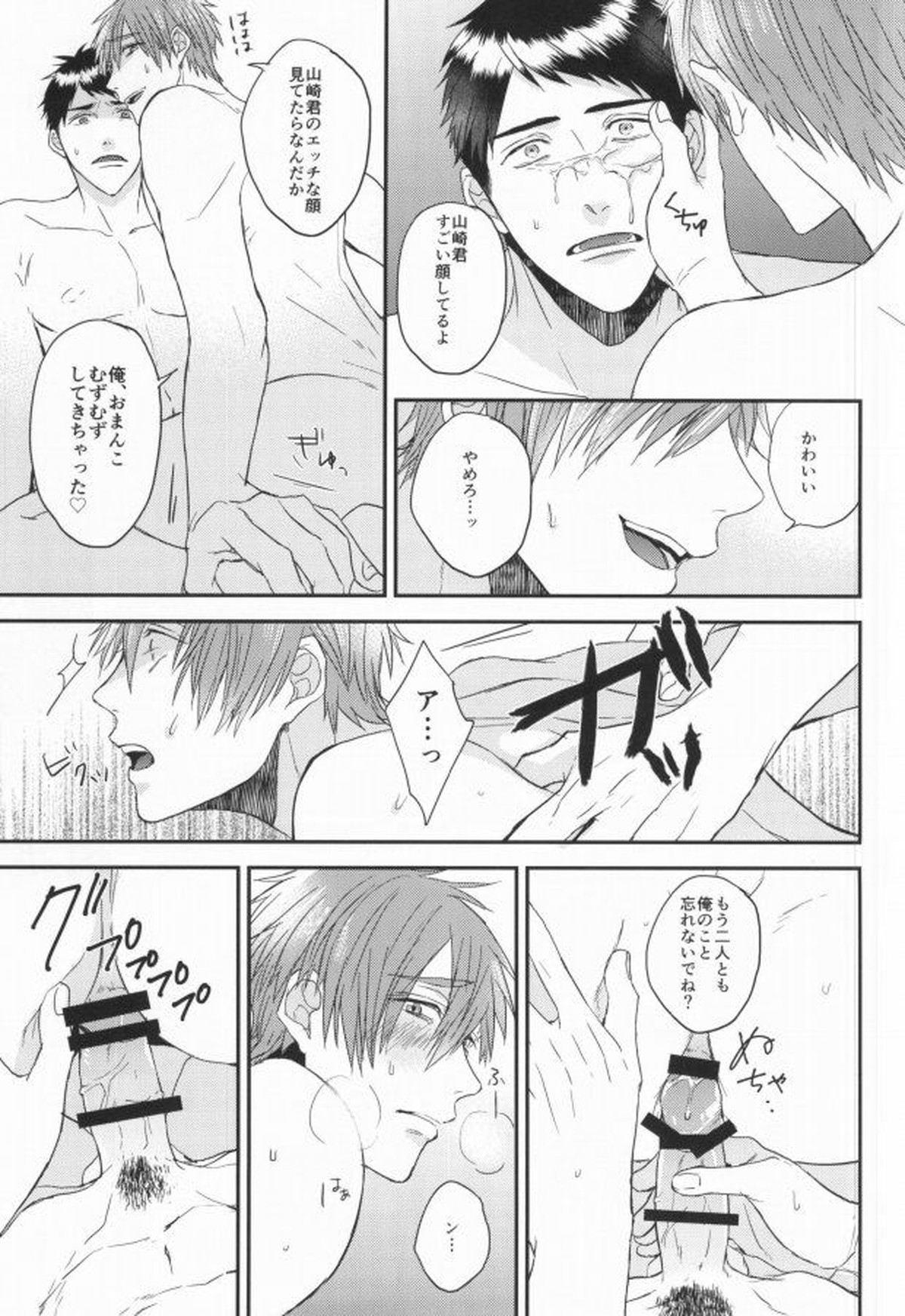 EGOISTIC GAME【Free!/モブ真】 page 30