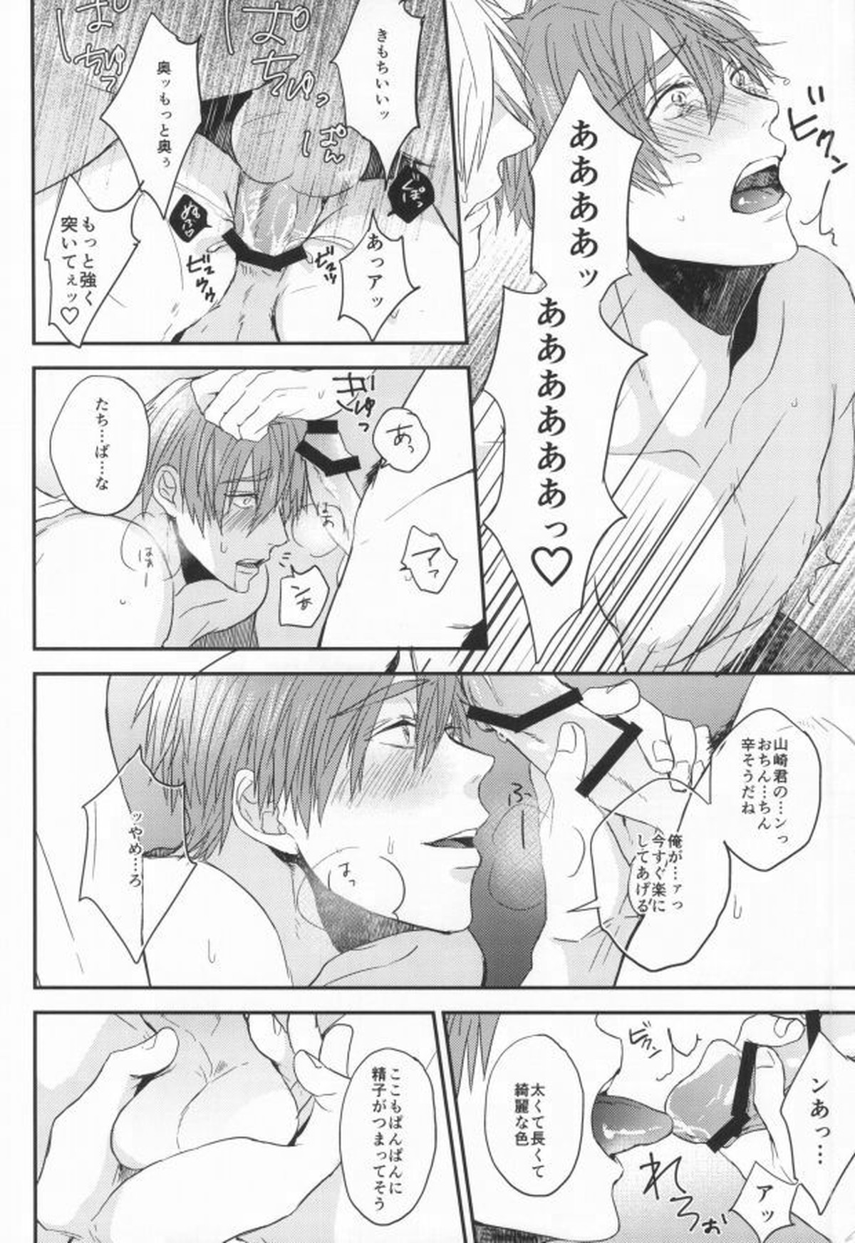 EGOISTIC GAME【Free!/モブ真】 page 31