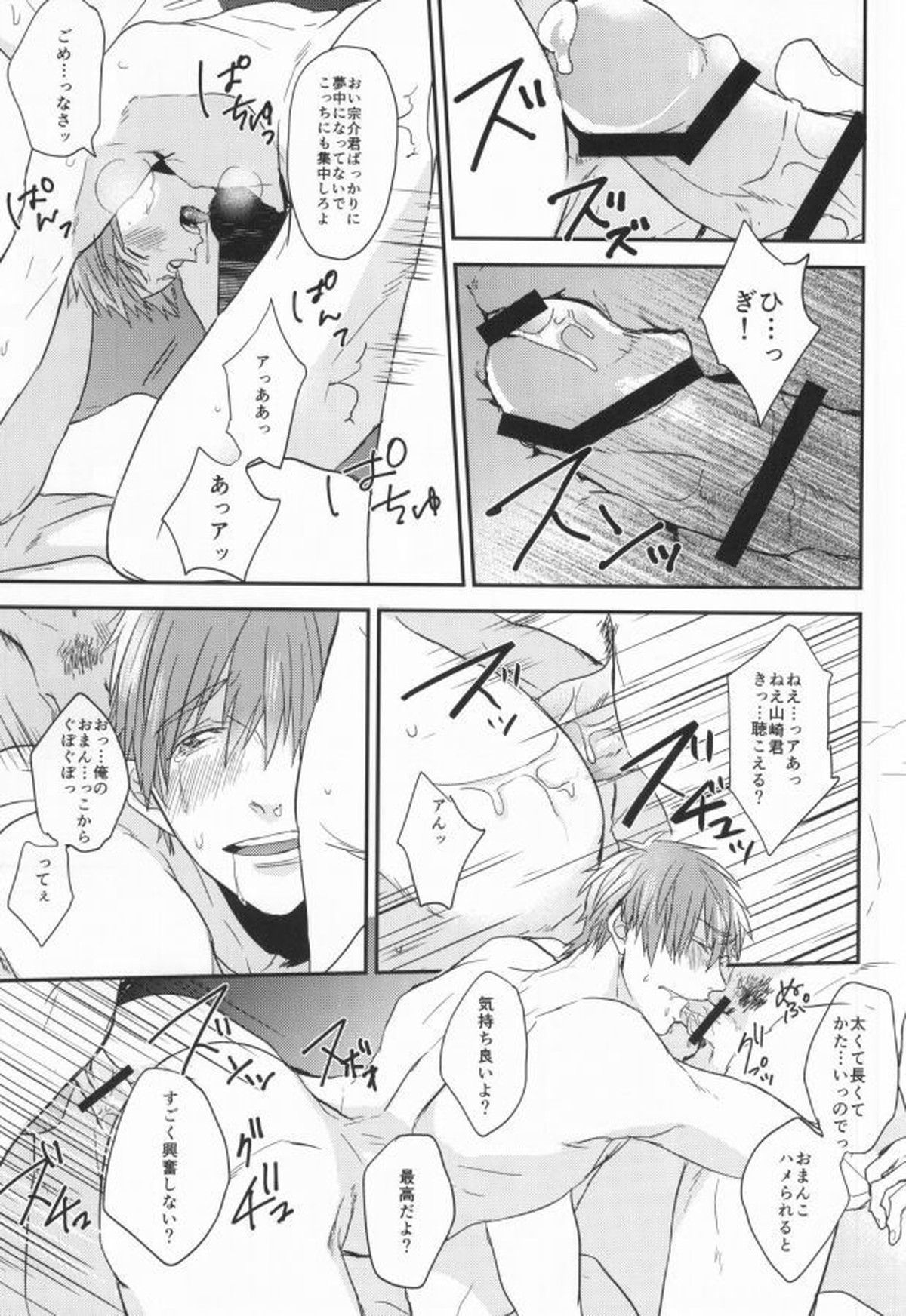 EGOISTIC GAME【Free!/モブ真】 page 34