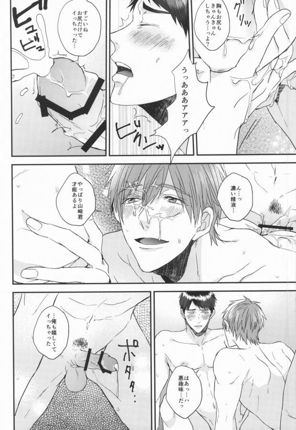 EGOISTIC GAME【Free!/モブ真】 page 35