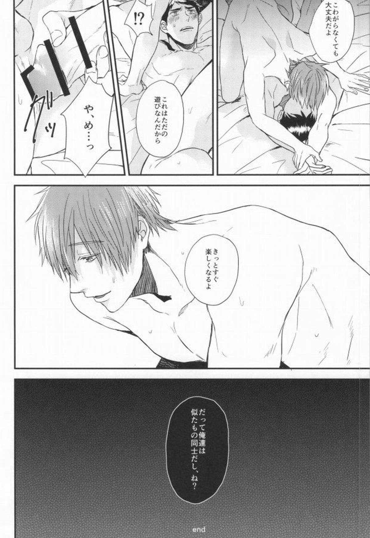 EGOISTIC GAME【Free!/モブ真】 page 37