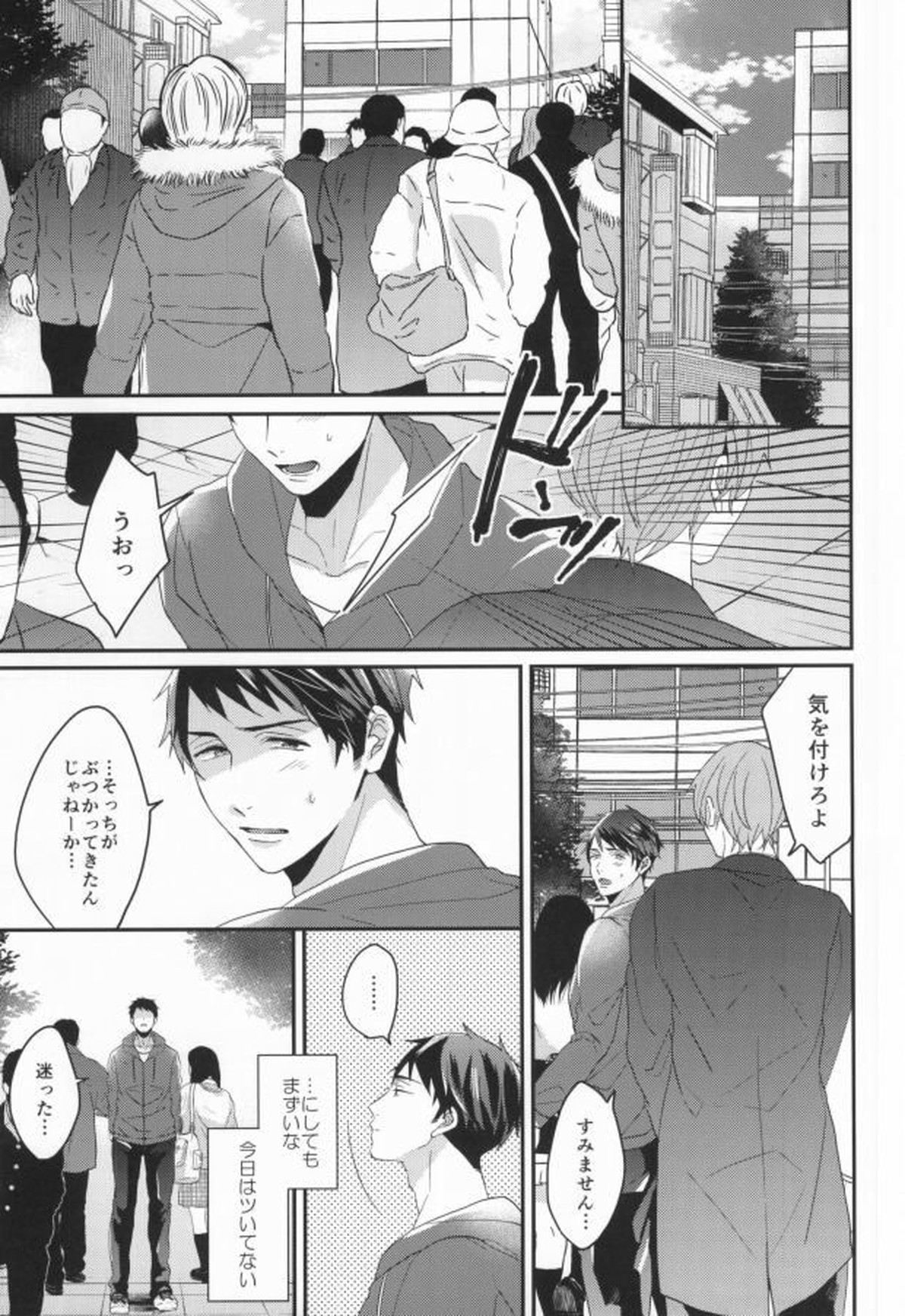 EGOISTIC GAME【Free!/モブ真】 page 38