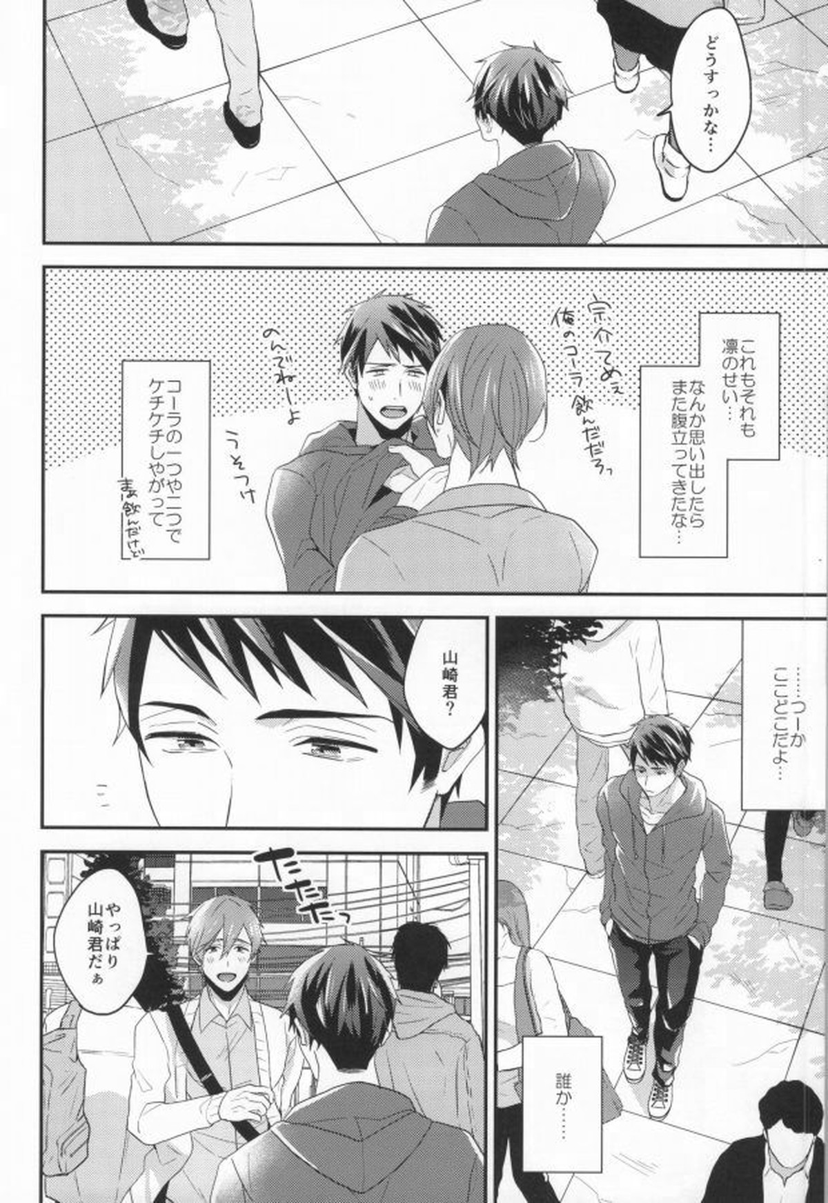 EGOISTIC GAME【Free!/モブ真】 page 39