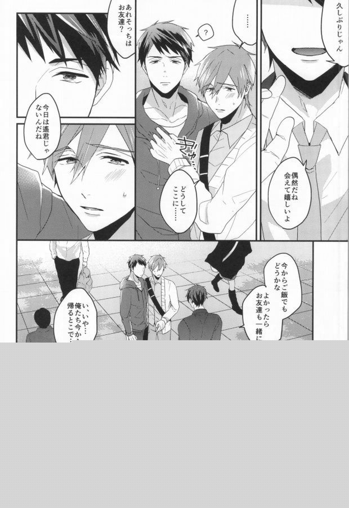 EGOISTIC GAME【Free!/モブ真】 page 41