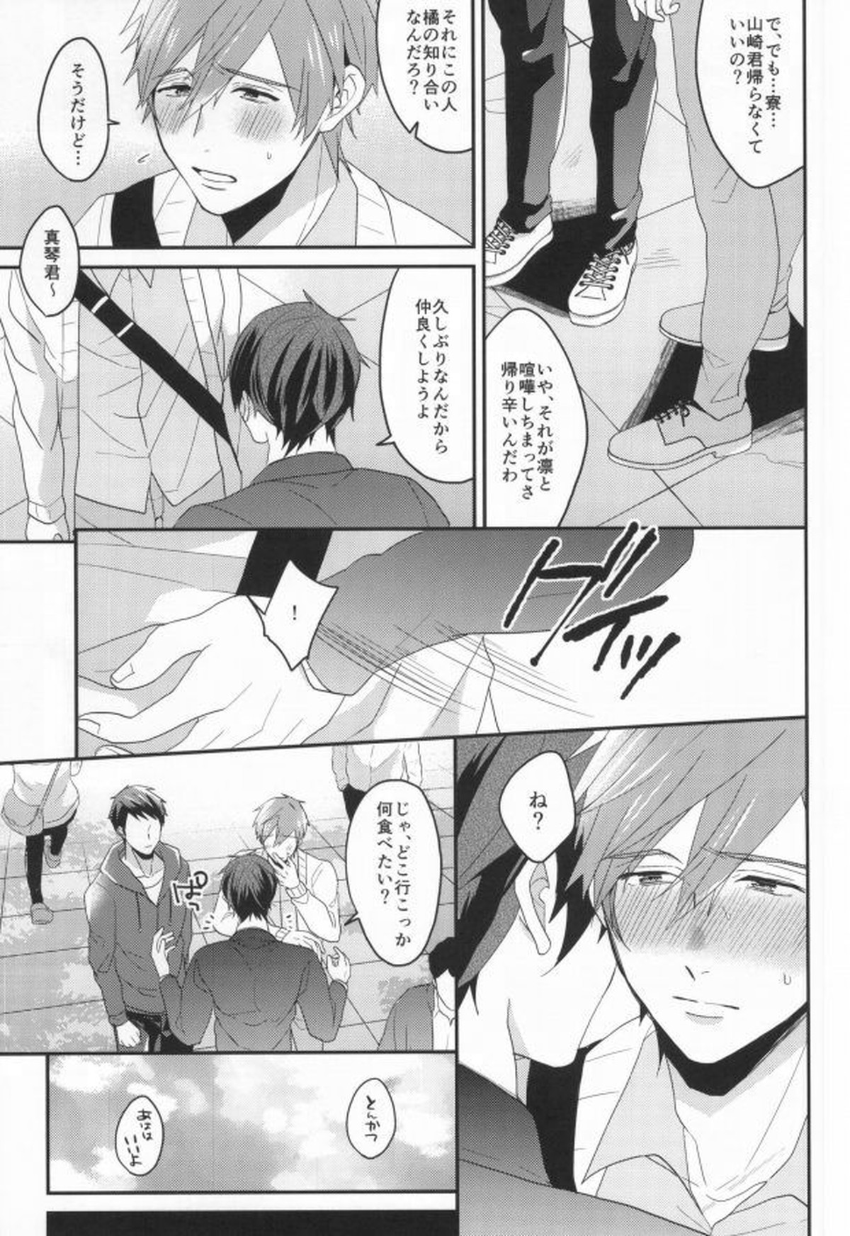 EGOISTIC GAME【Free!/モブ真】 page 42