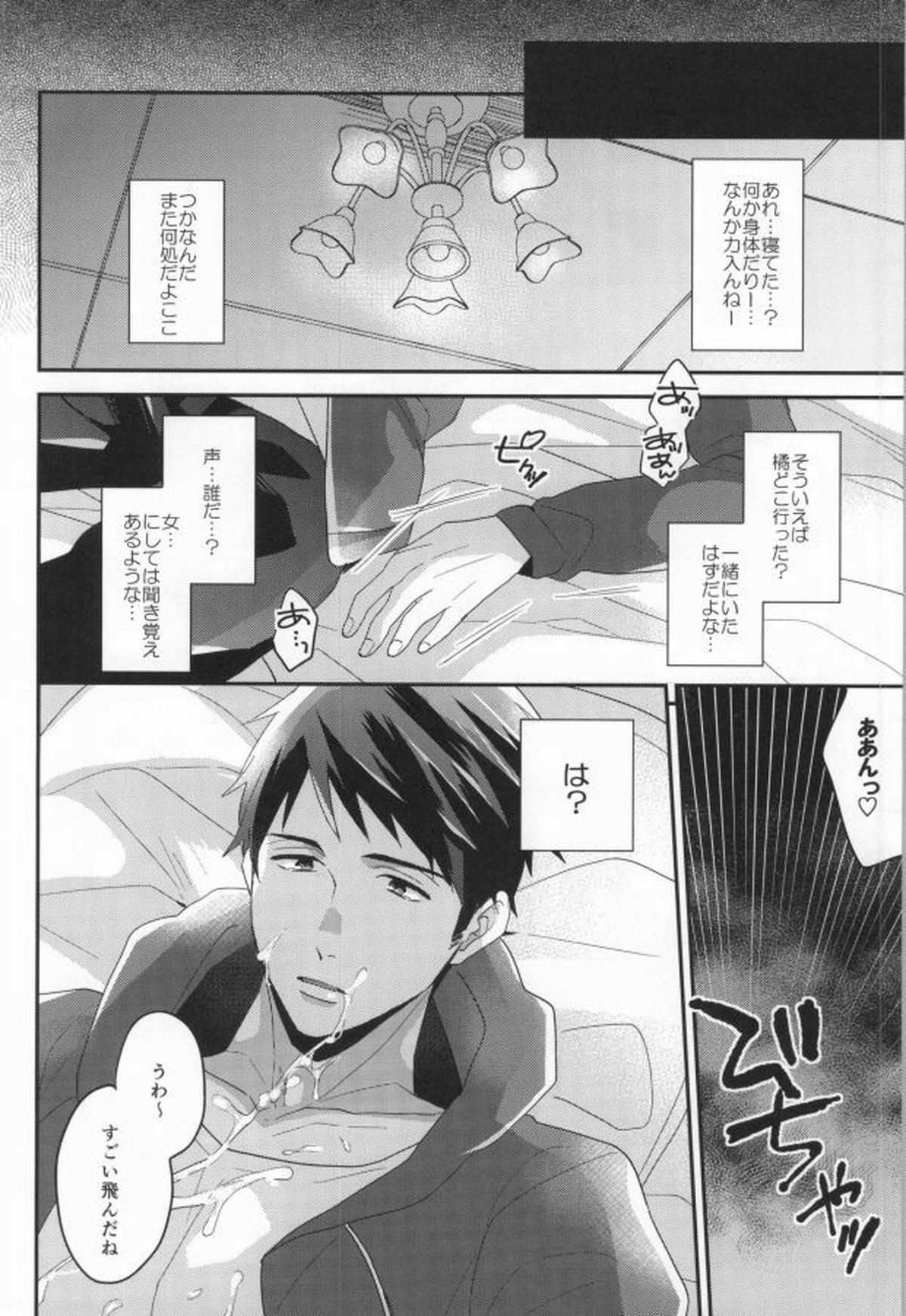 EGOISTIC GAME【Free!/モブ真】 page 43