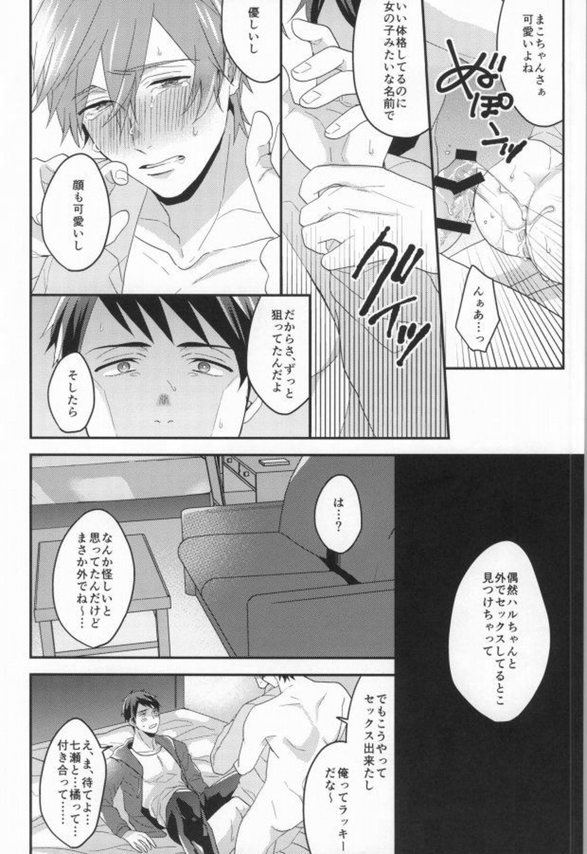 EGOISTIC GAME【Free!/モブ真】 page 45