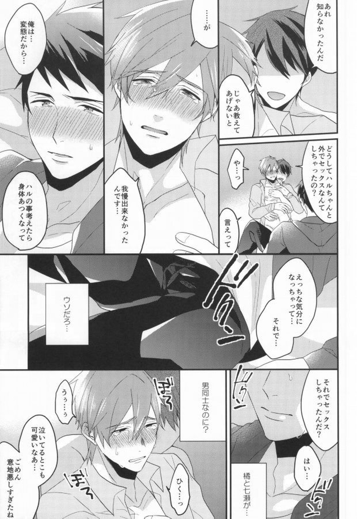 EGOISTIC GAME【Free!/モブ真】 page 46